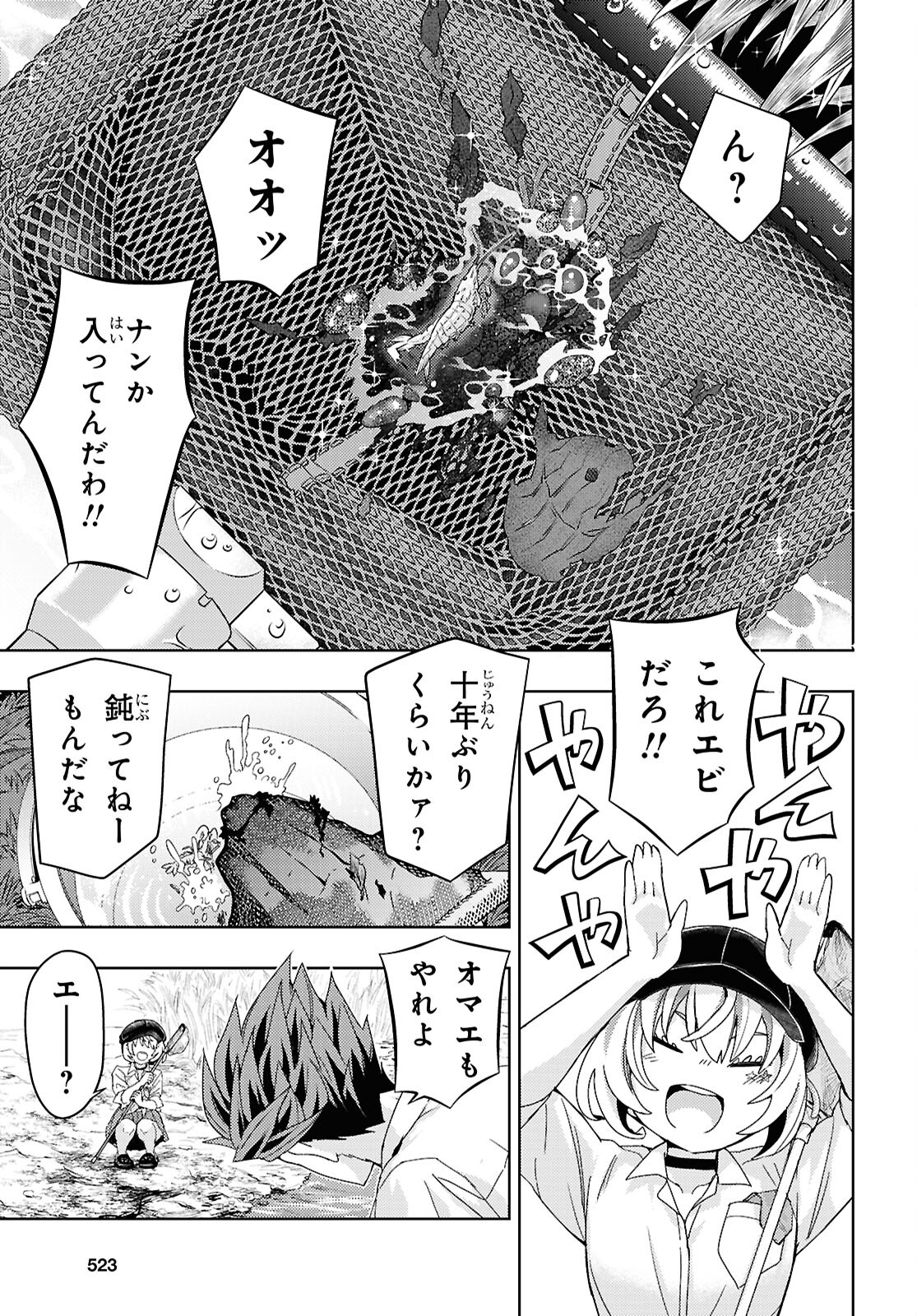 よぅ、アクアリスト 第9話 - Page 15