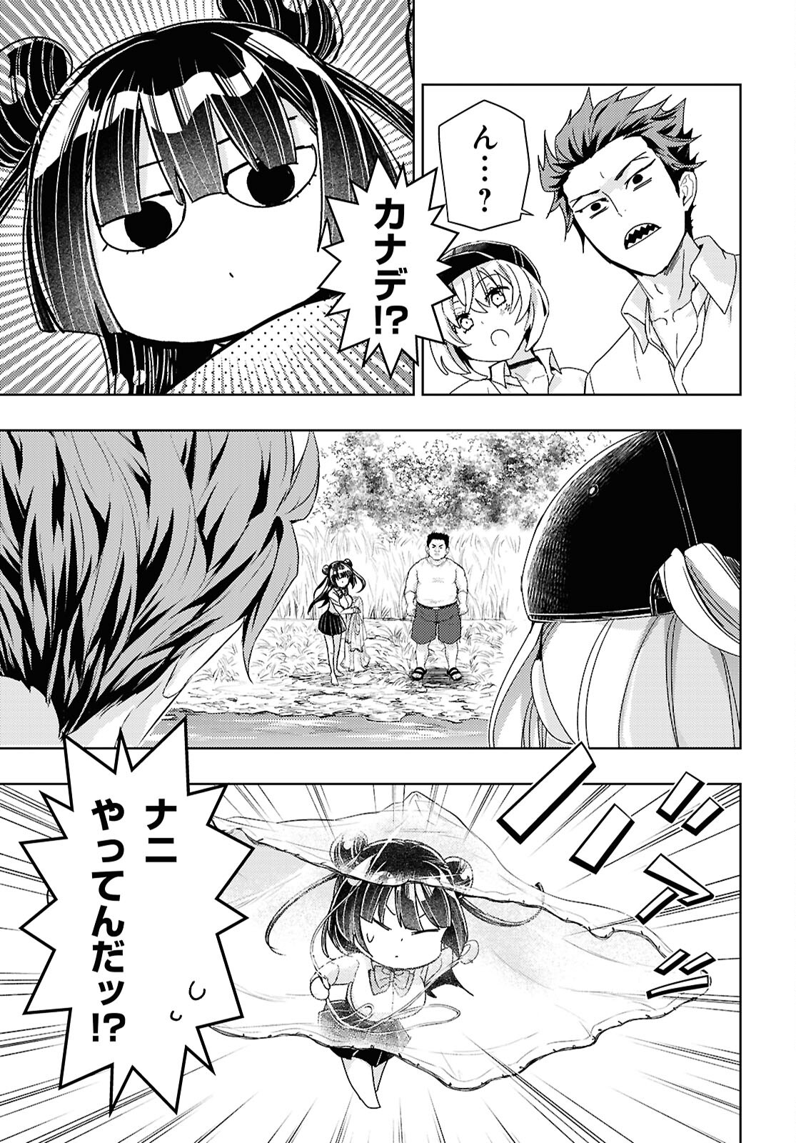 よぅ、アクアリスト 第9話 - Page 23