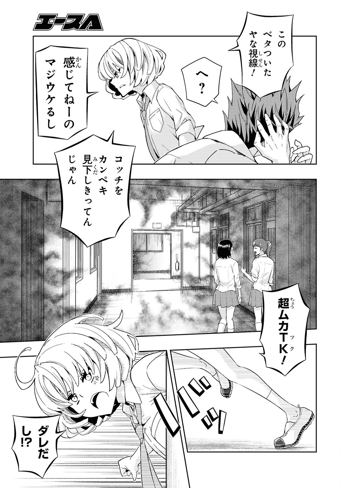 よぅ、アクアリスト 第9話 - Page 7