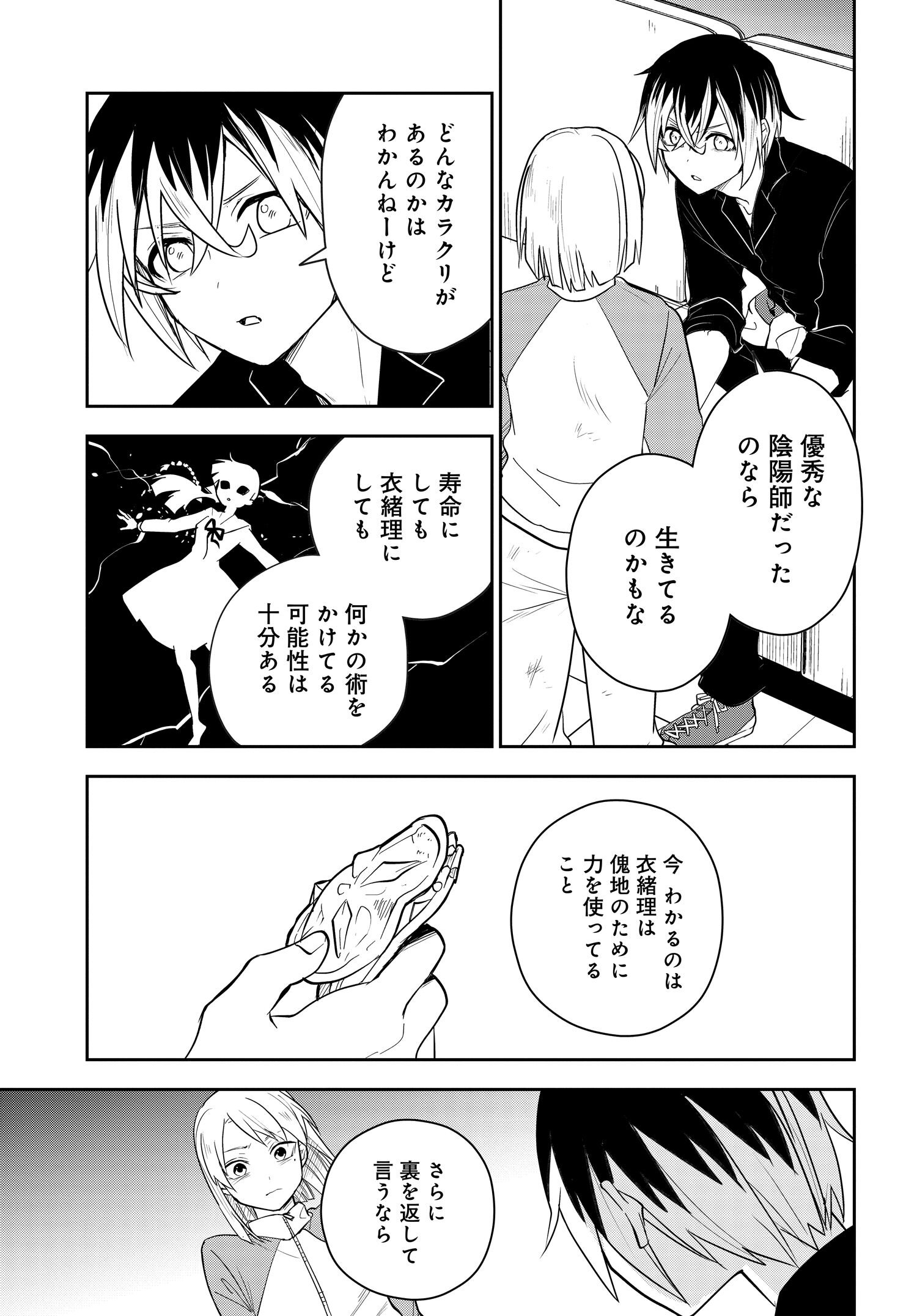 探偵の式神 第10.2話 - Page 13