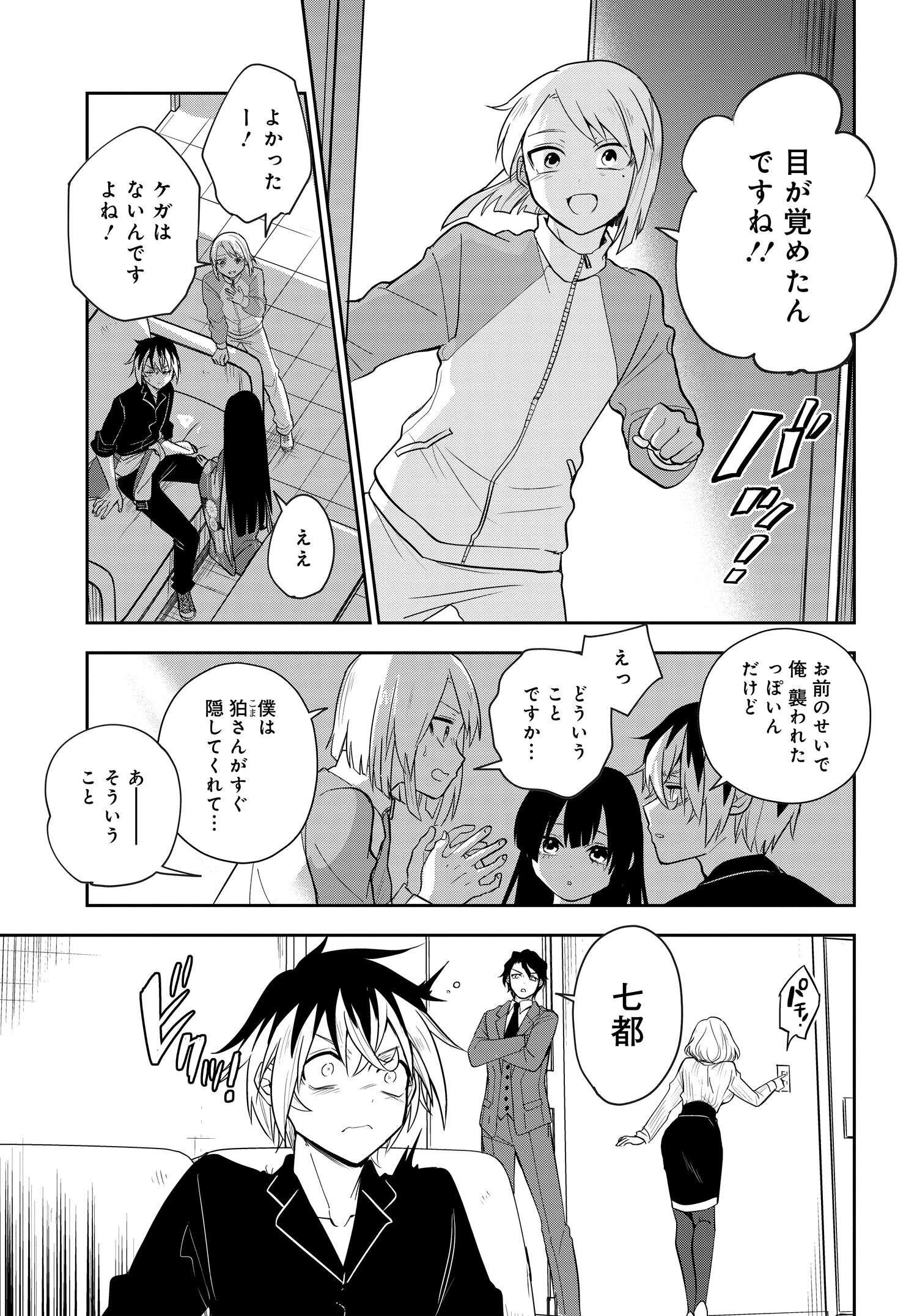 探偵の式神 第10.2話 - Page 5