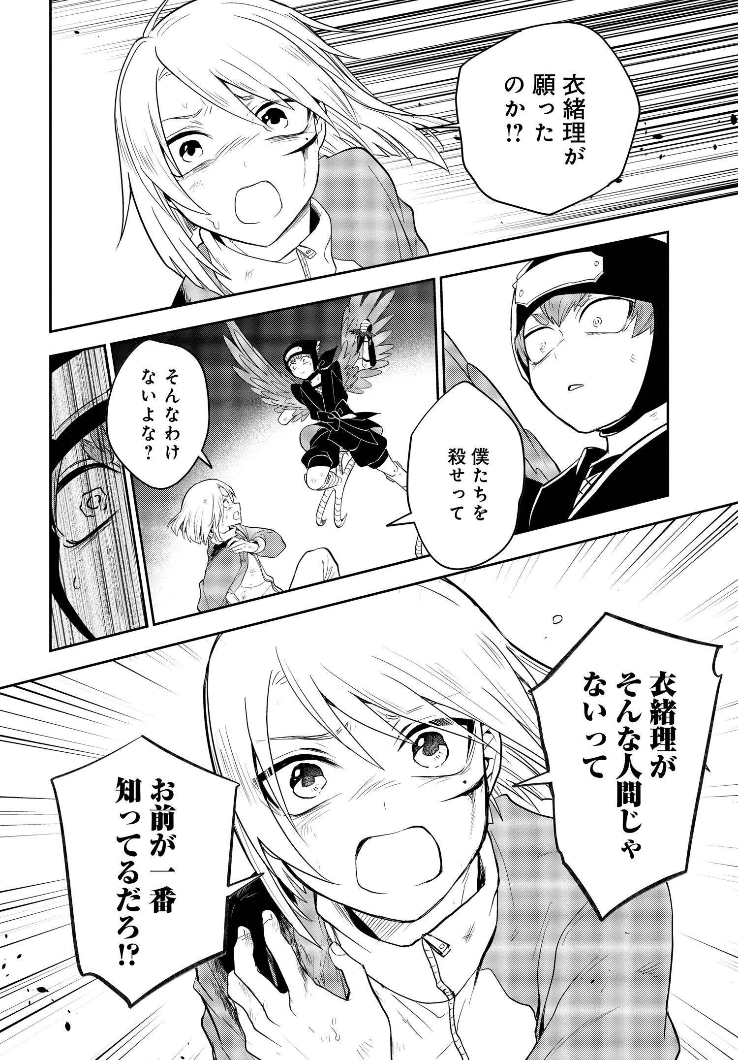 探偵の式神 第11.2話 - Page 1