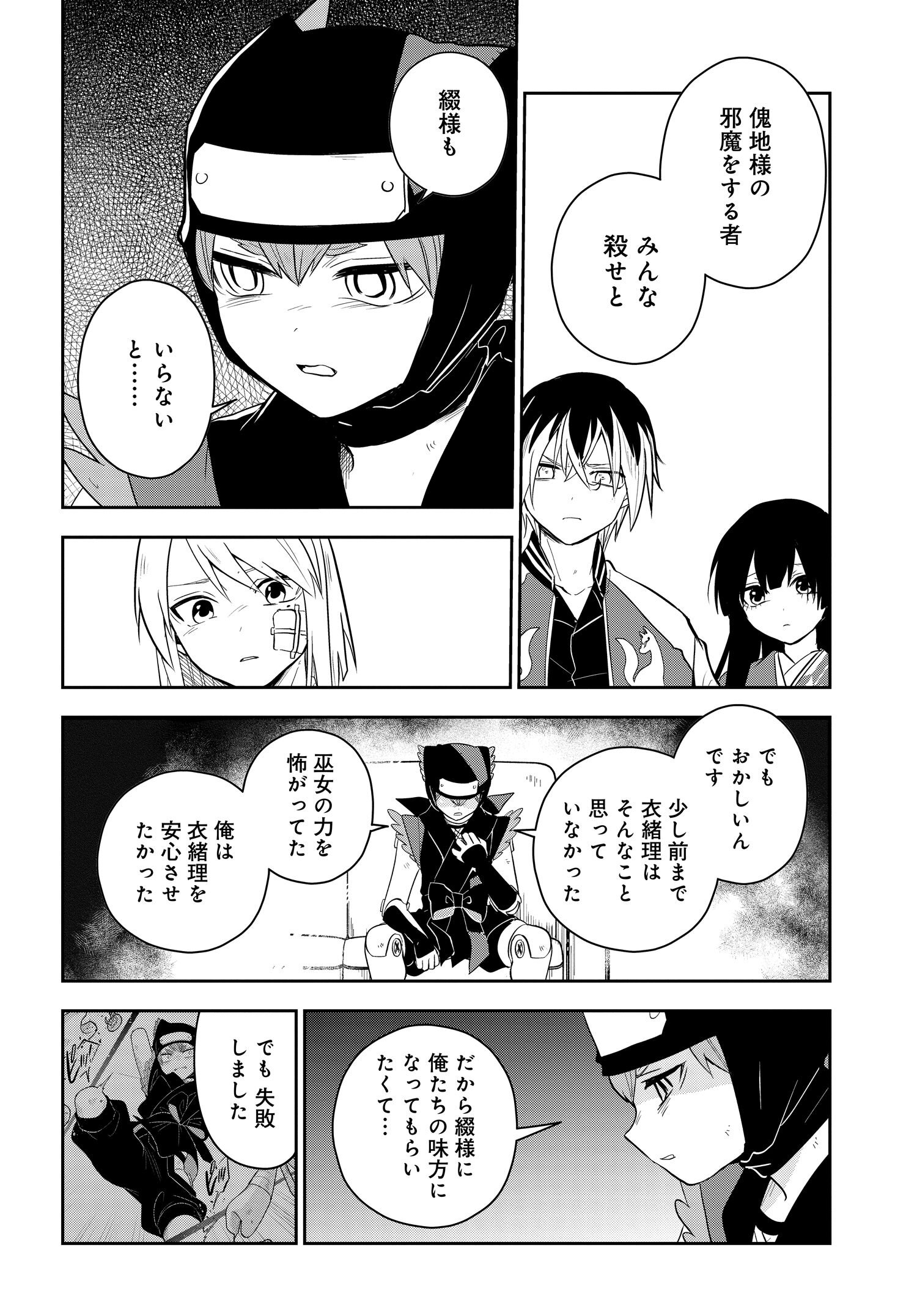 探偵の式神 第11.2話 - Page 13