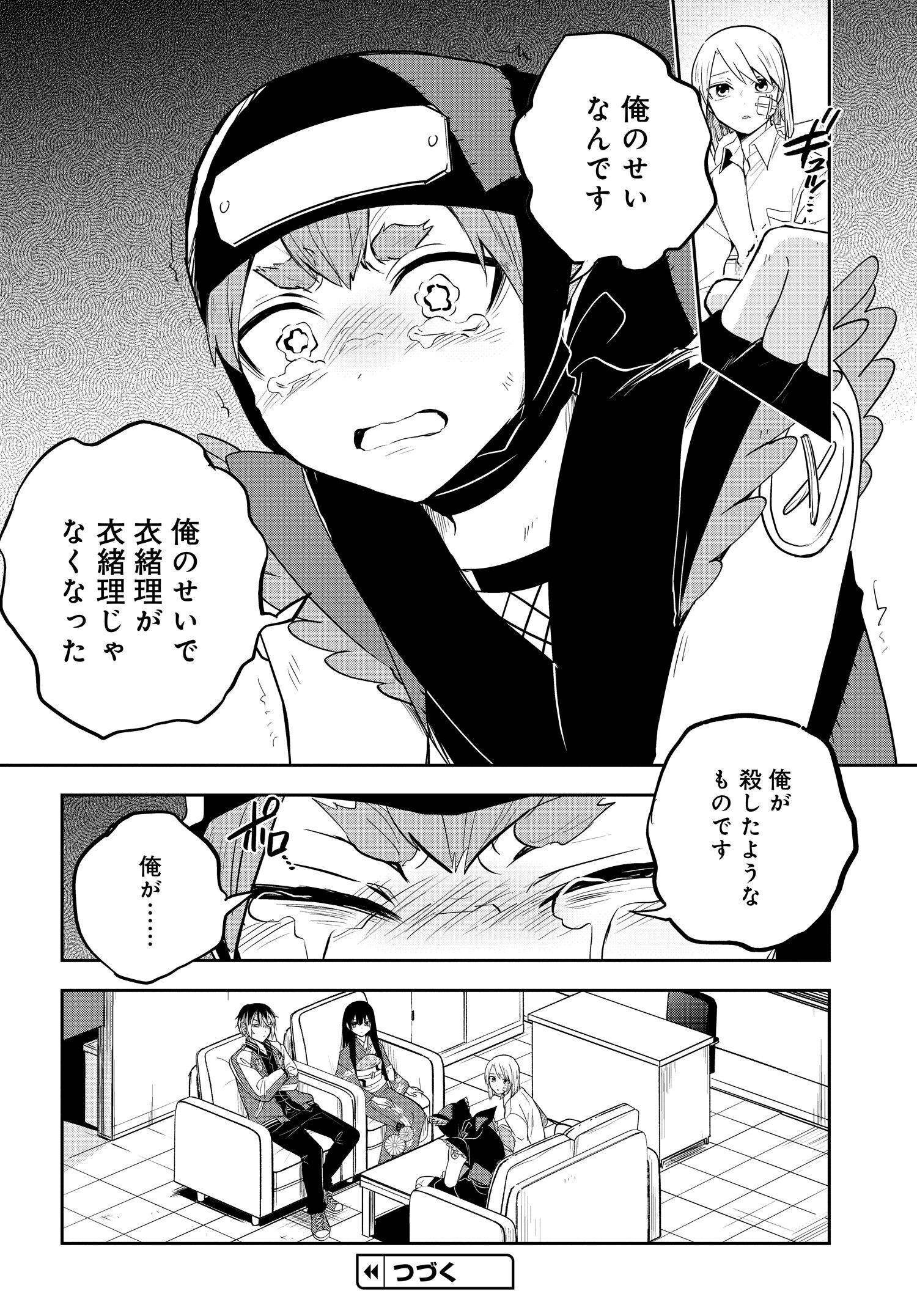 探偵の式神 第11.2話 - Page 15