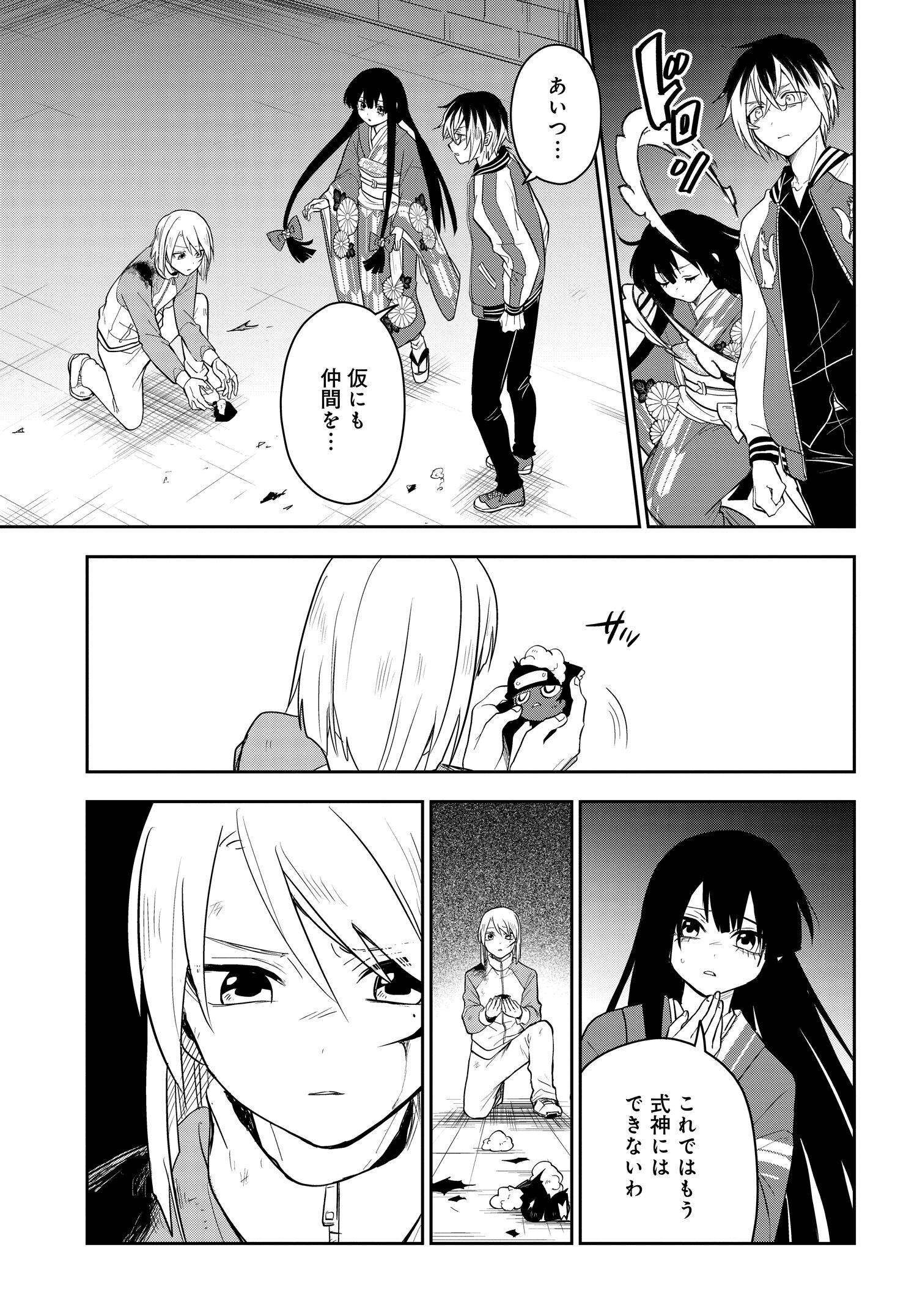 探偵の式神 第11.2話 - Page 6