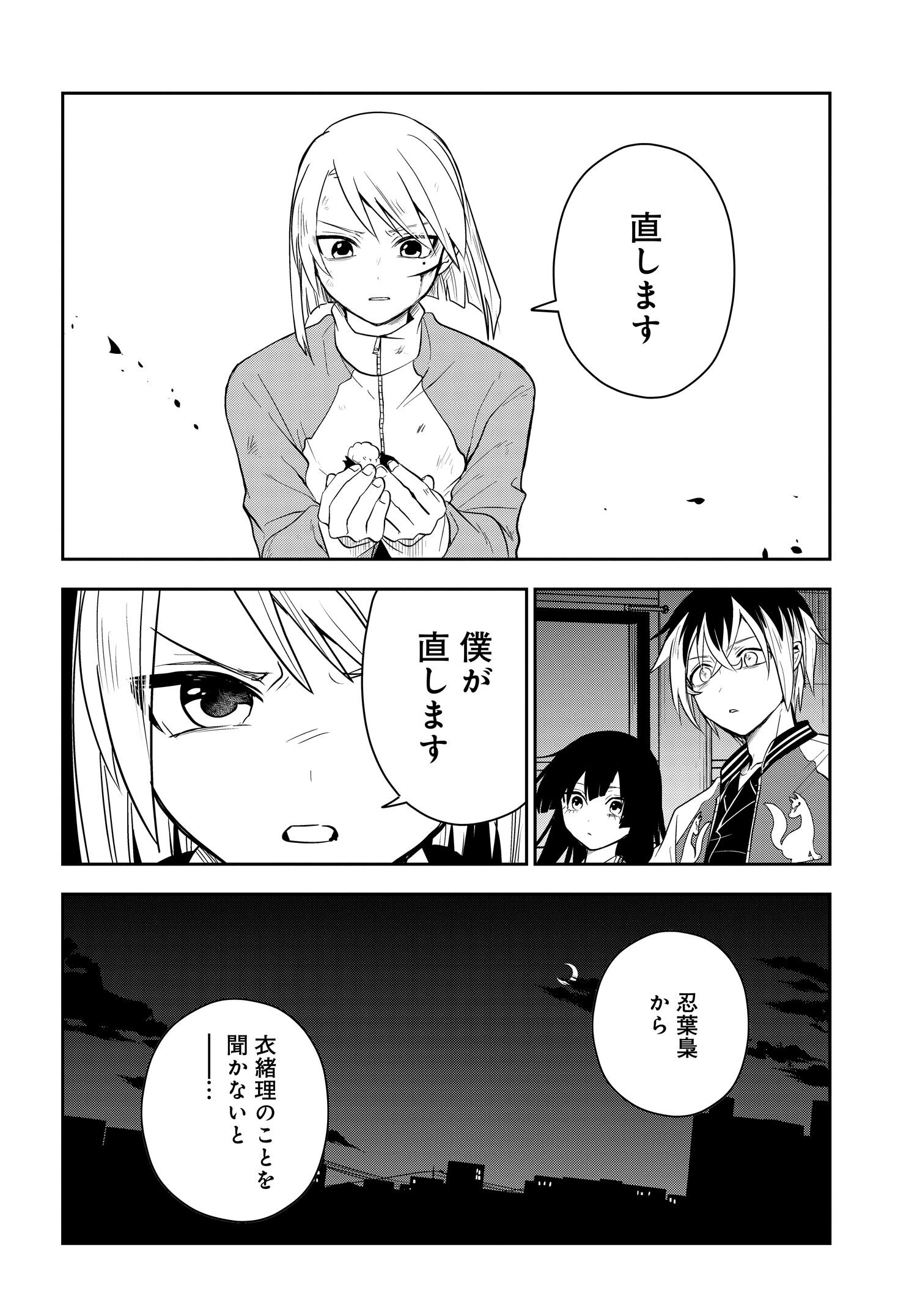 探偵の式神 第11.2話 - Page 7