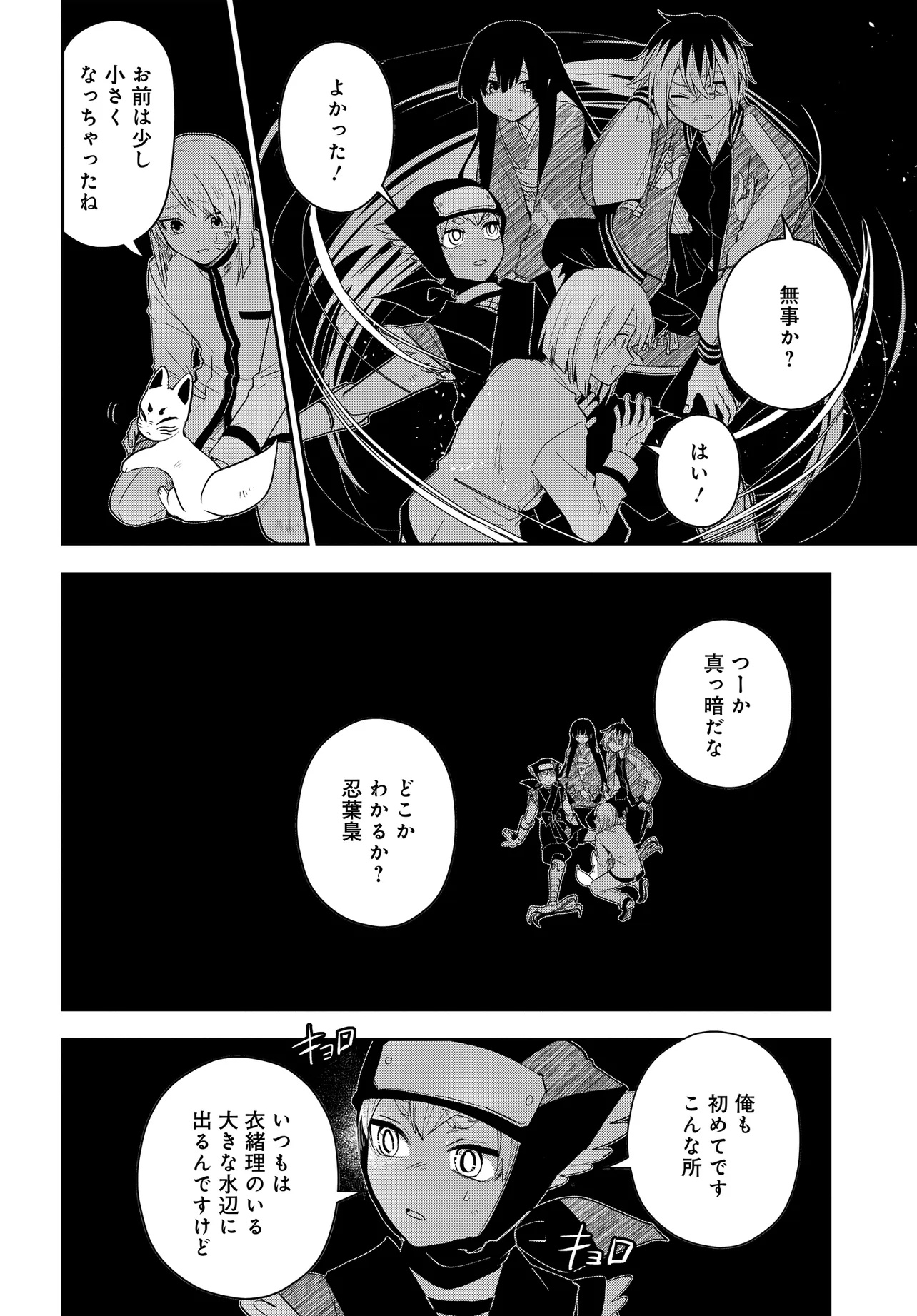 探偵の式神 第12.2話 - Page 2