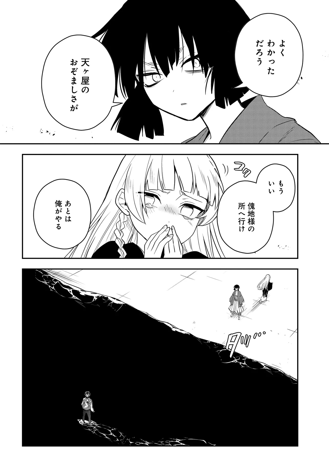 探偵の式神 第12.2話 - Page 16