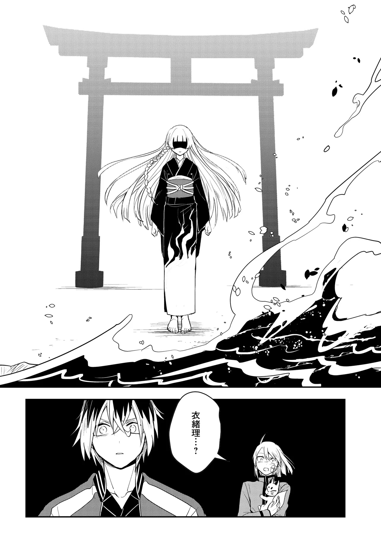 探偵の式神 第12.2話 - Page 6