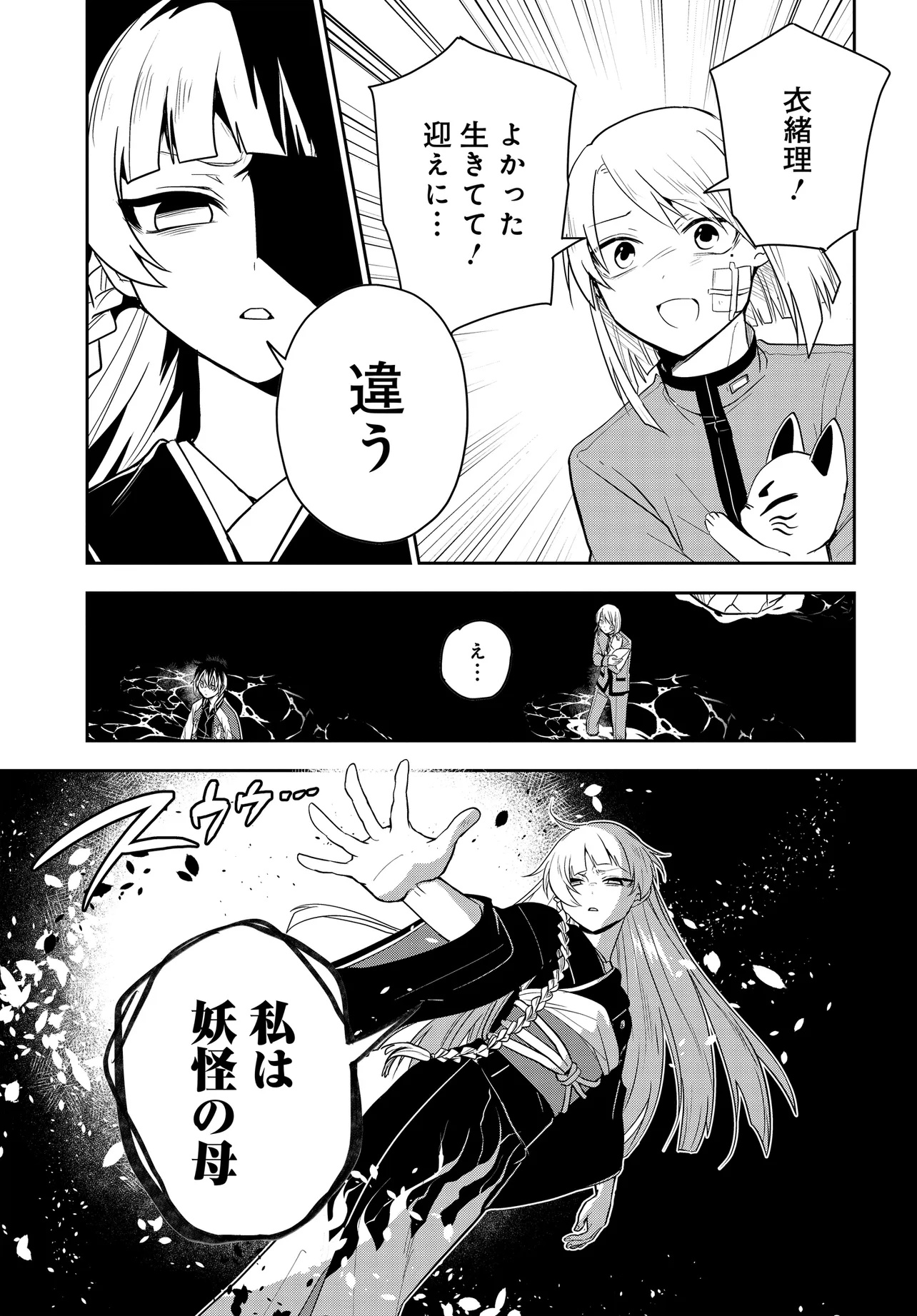 探偵の式神 第12.2話 - Page 7