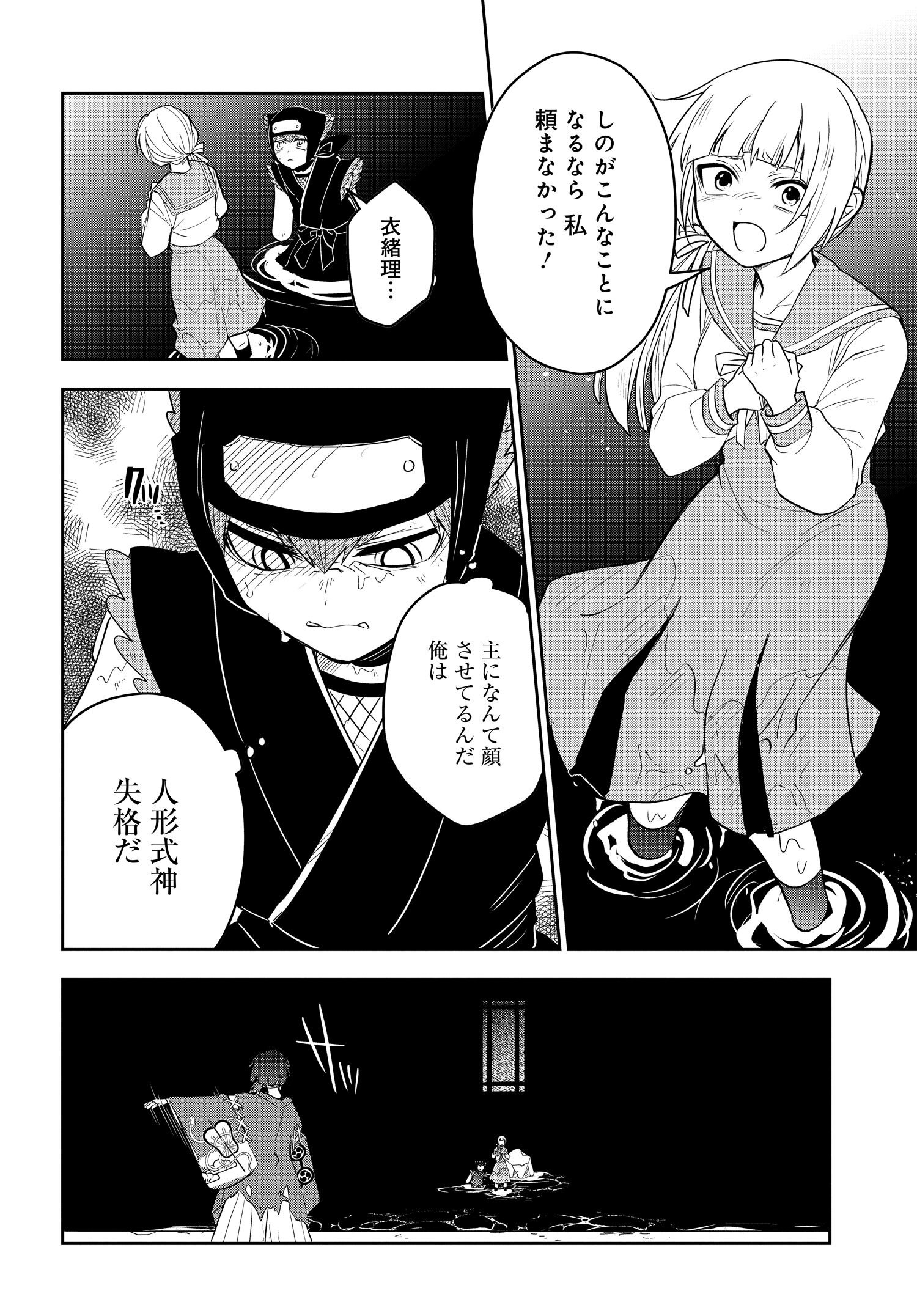 探偵の式神 第5.2話 - Page 11