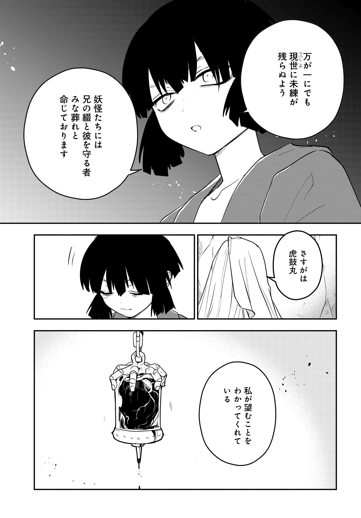 探偵の式神 第8.1話 - Page 7