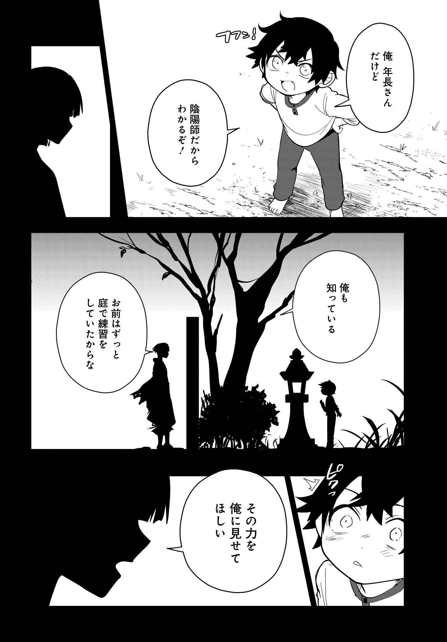 探偵の式神 第8.2話 - Page 13