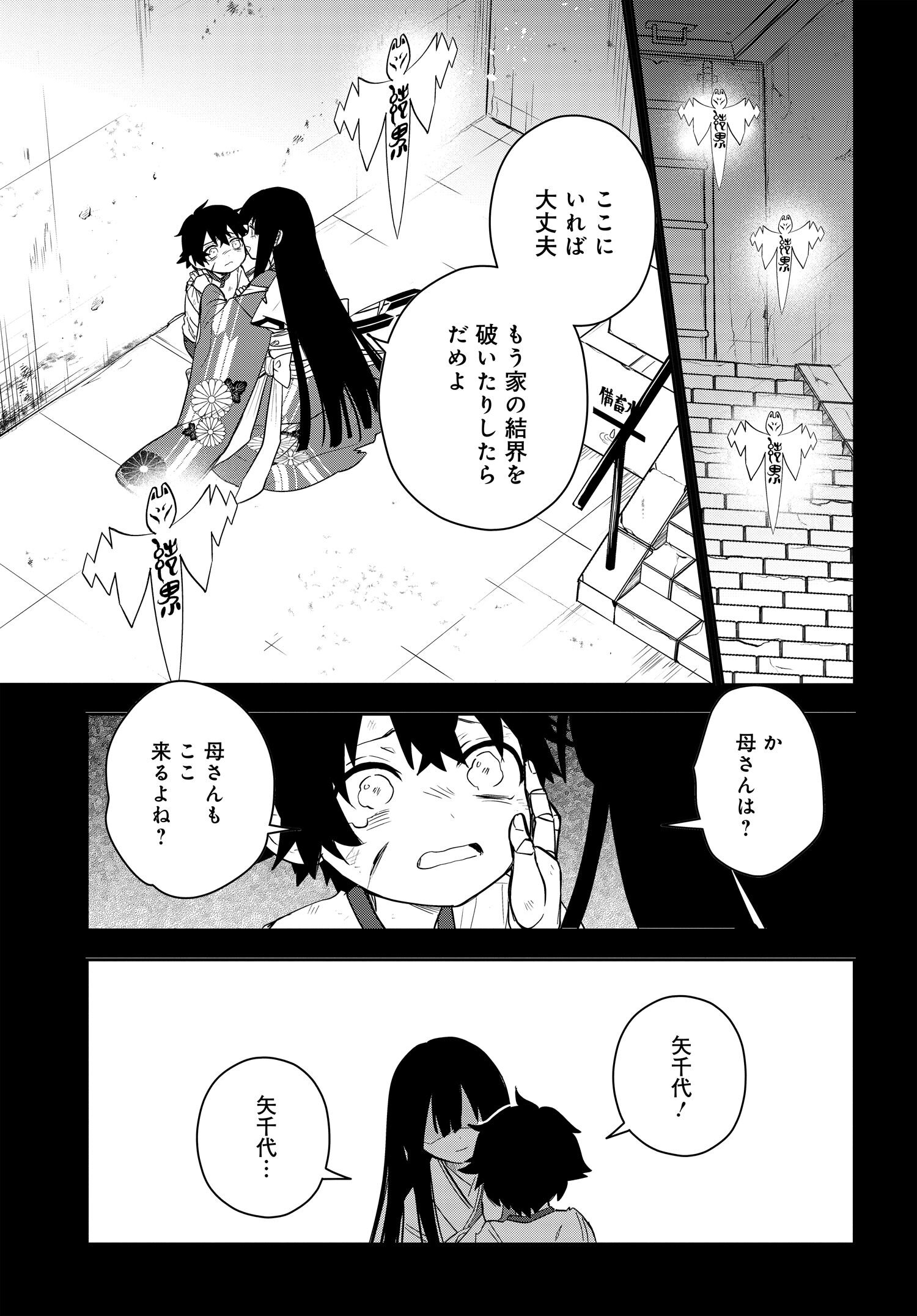 探偵の式神 第9.1話 - Page 11