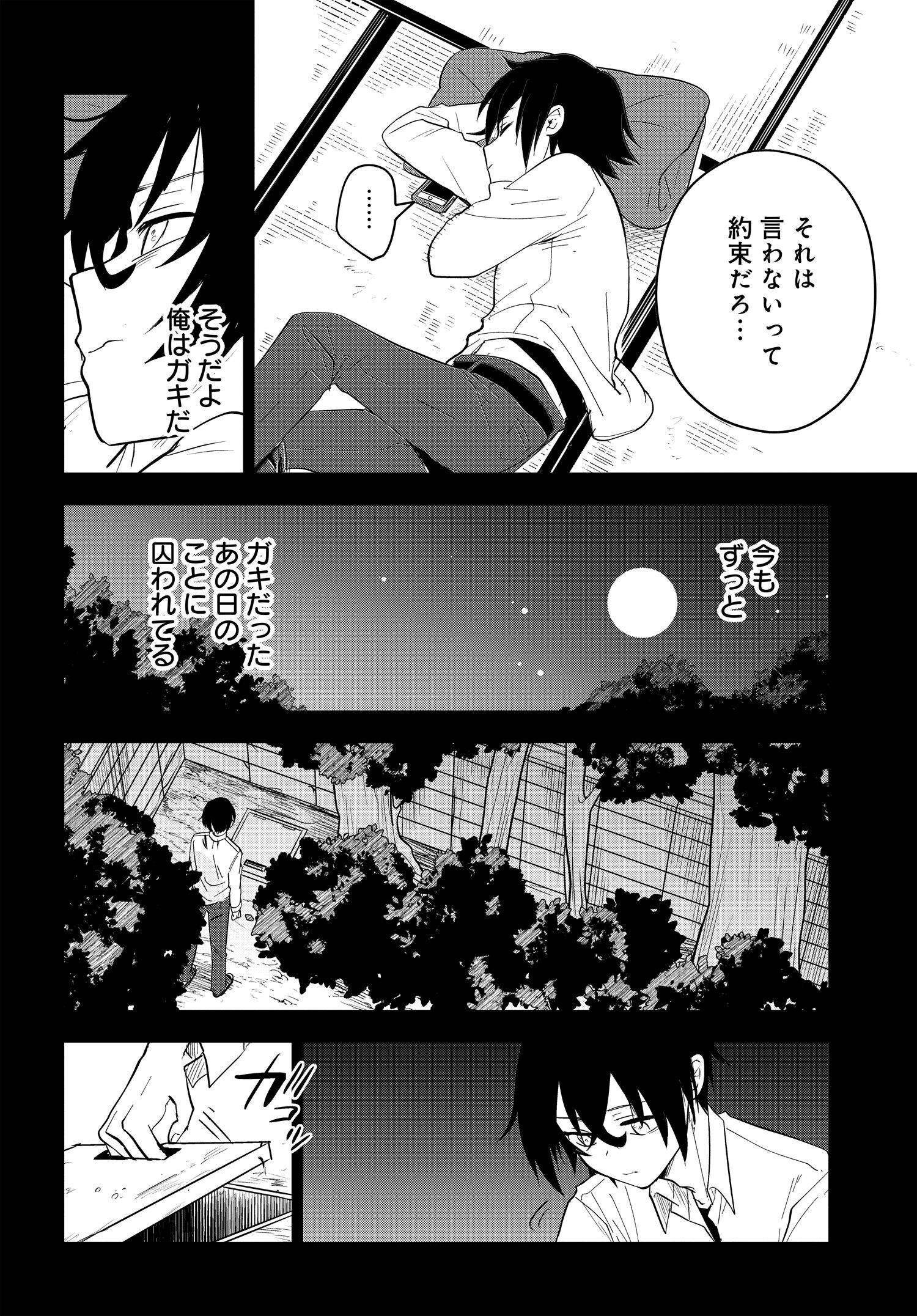 探偵の式神 第9.2話 - Page 6