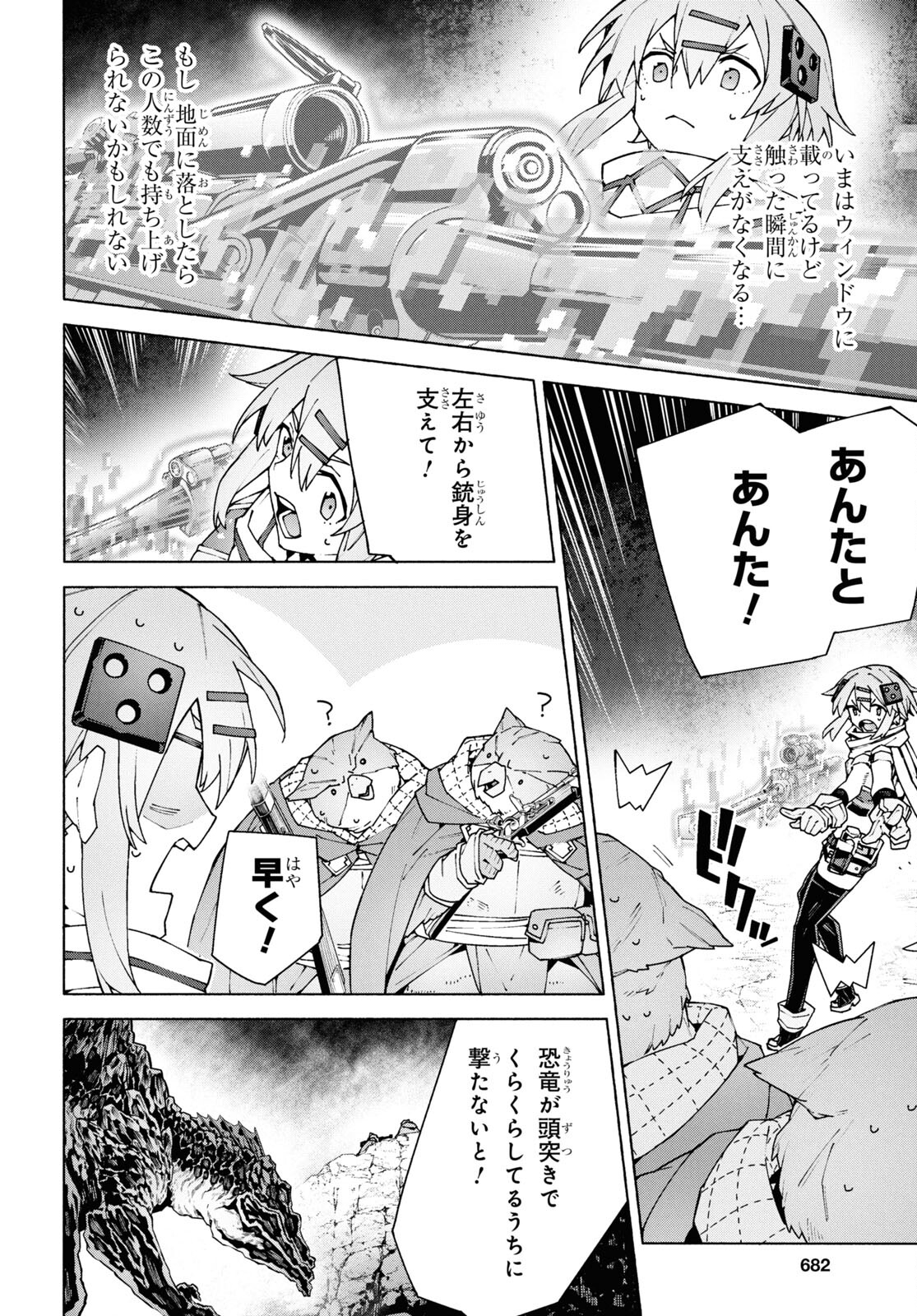 ソードアート・オンライン ユナイタル・リング 第10.3話 - Page 14