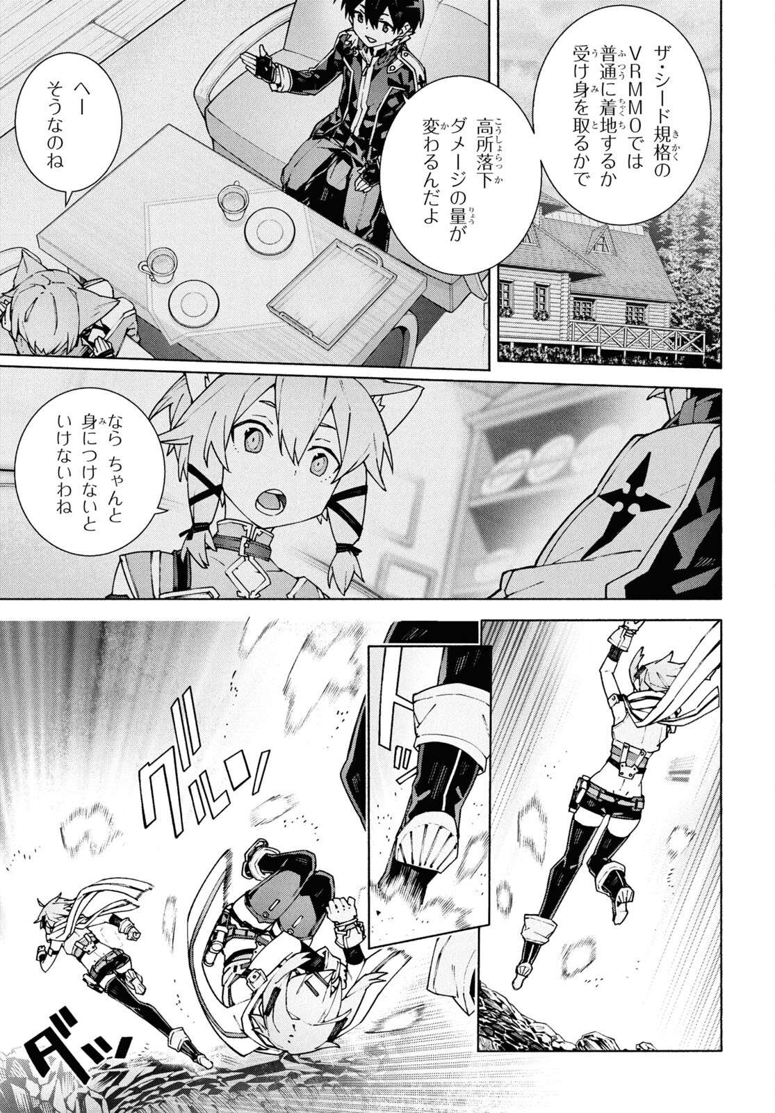 ソードアート・オンライン ユナイタル・リング 第10.3話 - Page 29