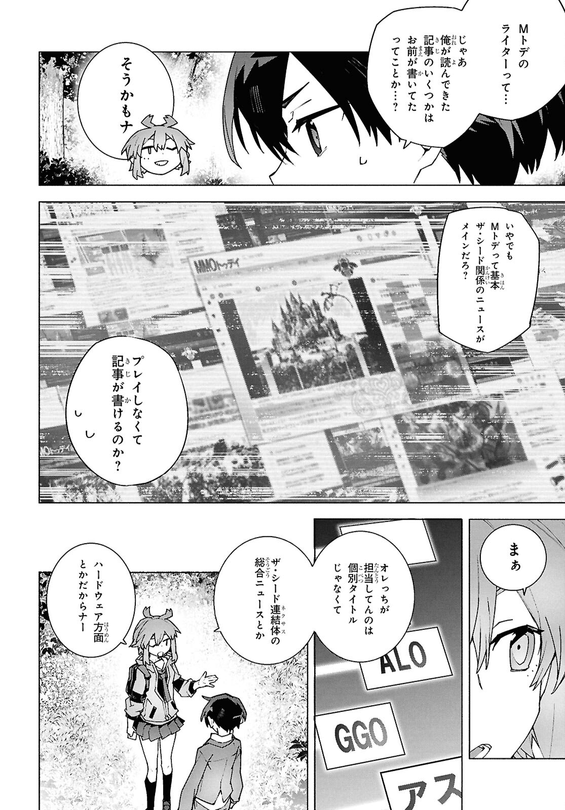 ソードアート・オンライン ユナイタル・リング 第11話 - Page 15