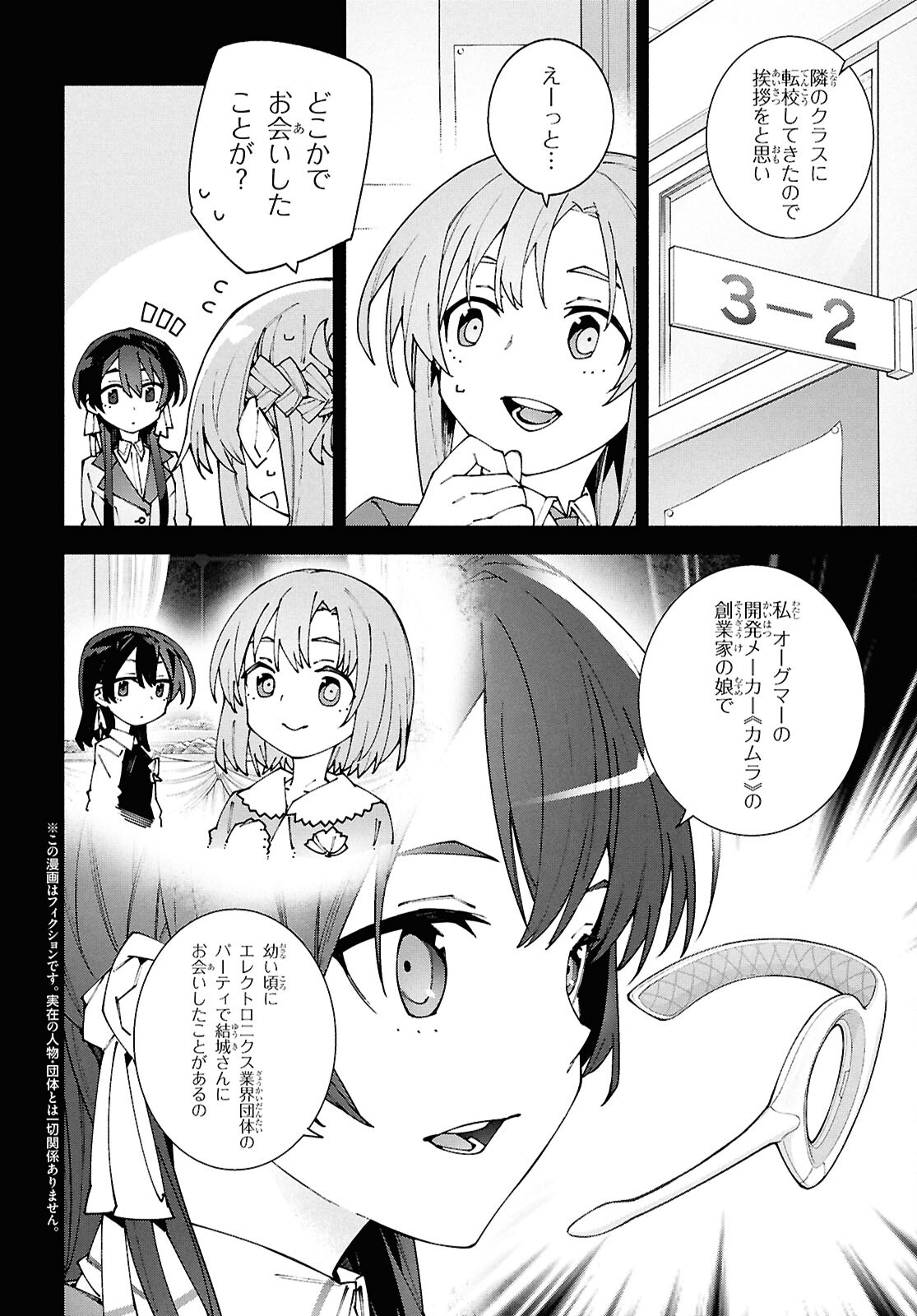 ソードアート・オンライン ユナイタル・リング 第12.1話 - Page 2