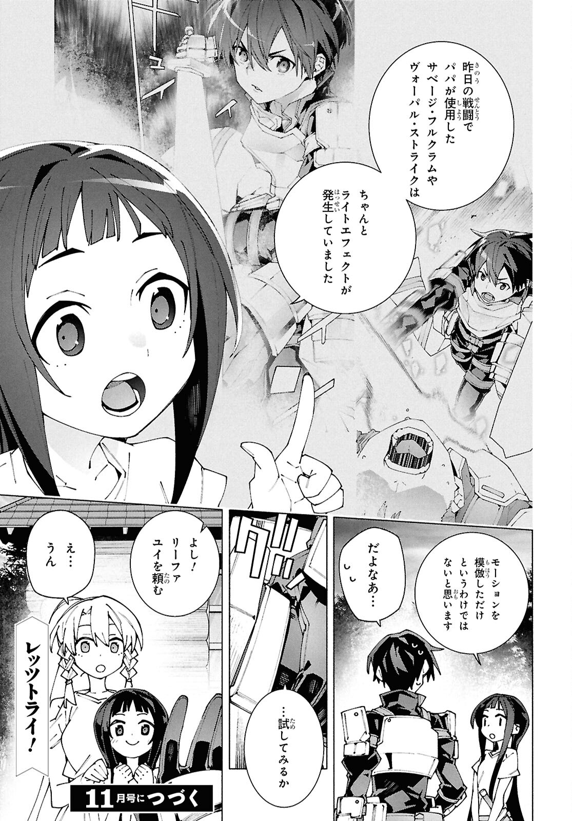 ソードアート・オンライン ユナイタル・リング 第12.1話 - Page 15