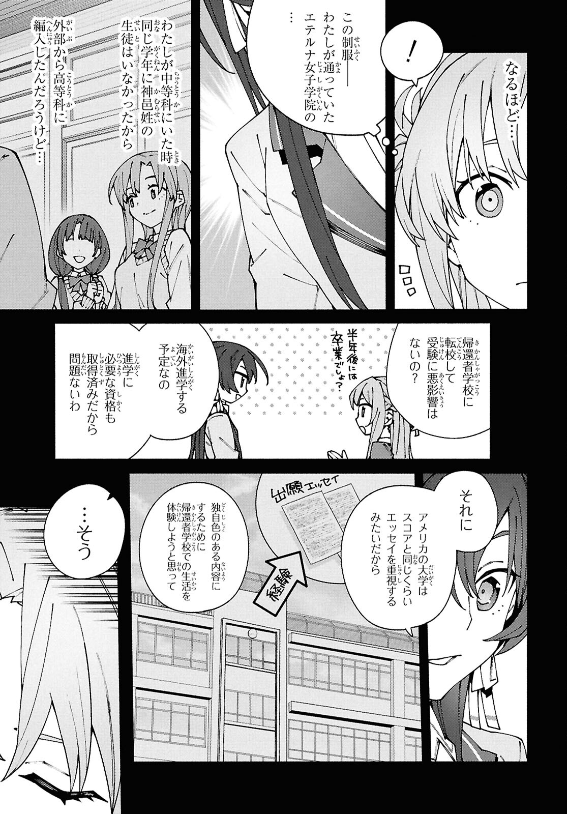 ソードアート・オンライン ユナイタル・リング 第12.1話 - Page 3