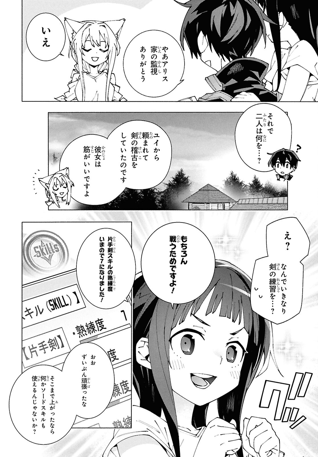 ソードアート・オンライン ユナイタル・リング 第12.1話 - Page 10