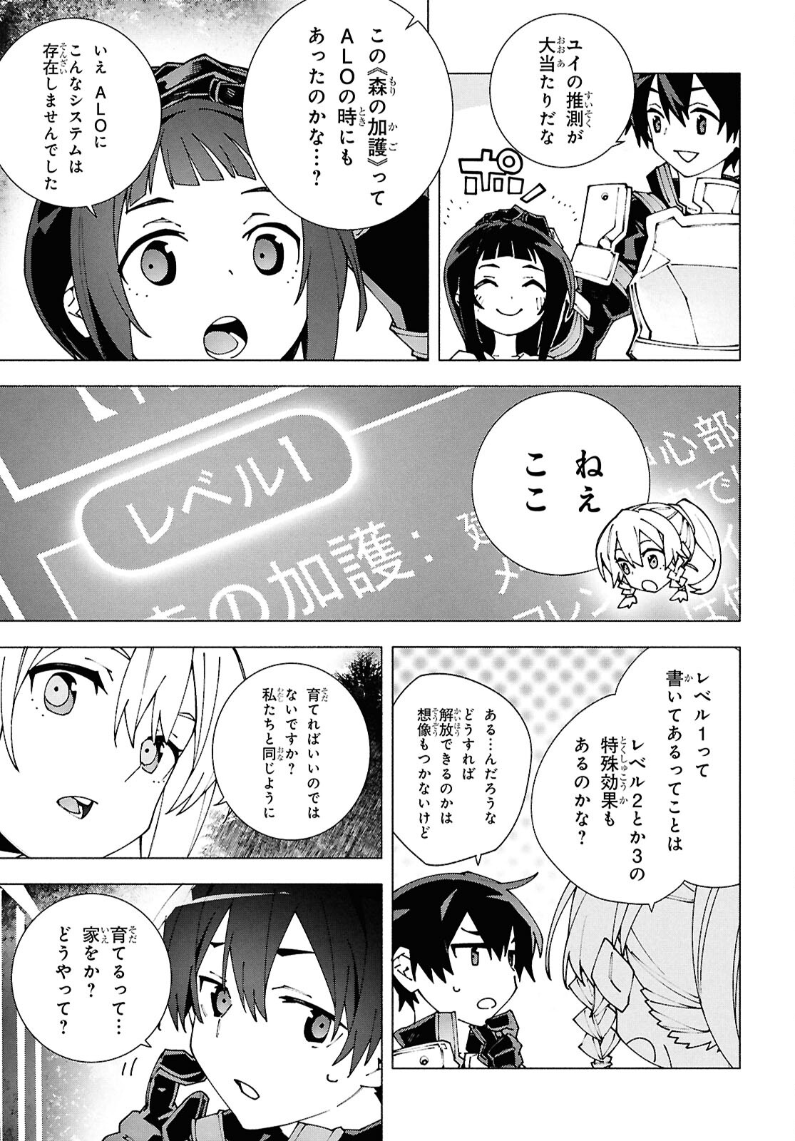 ソードアート・オンライン ユナイタル・リング 第12.2話 - Page 11