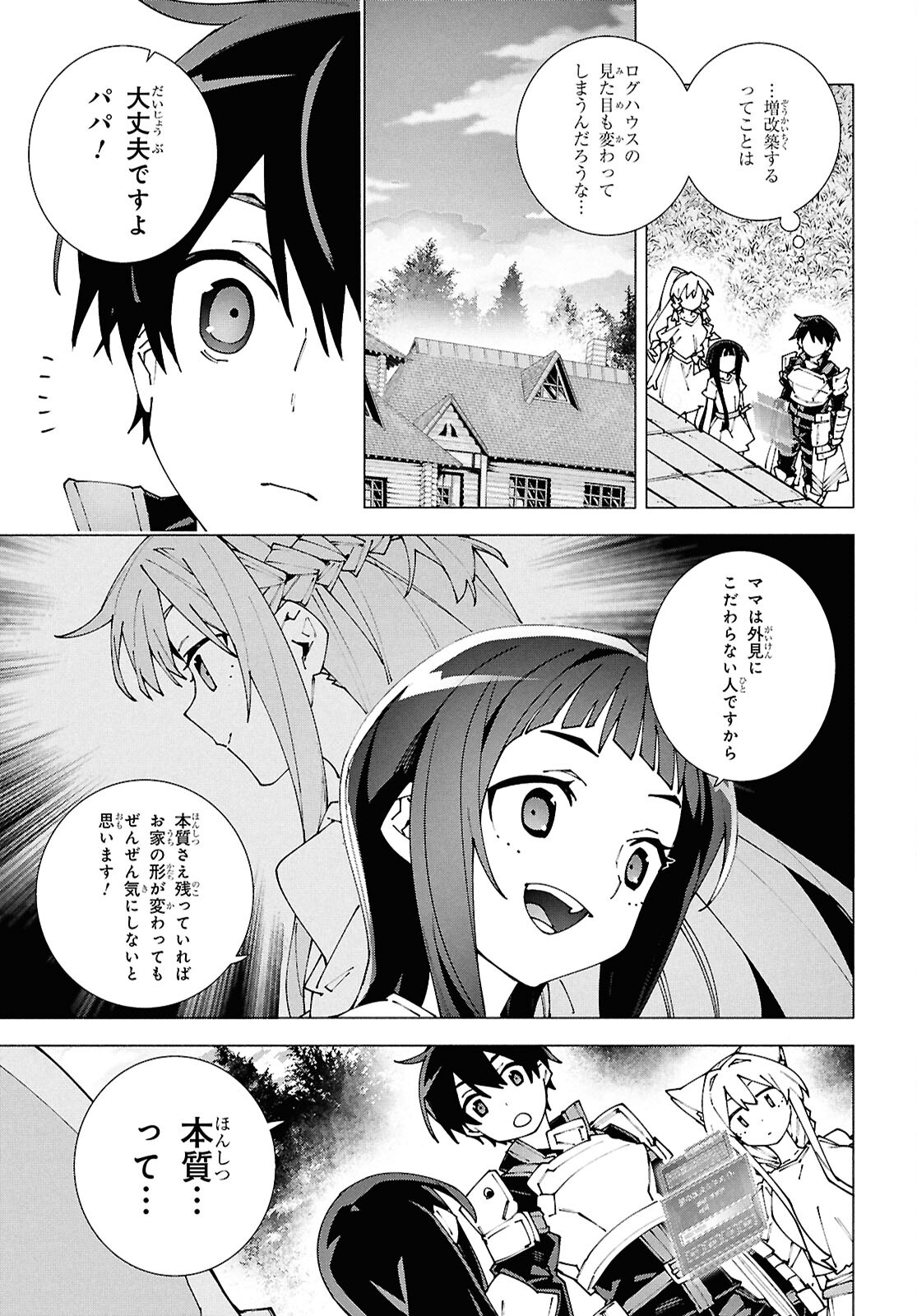 ソードアート・オンライン ユナイタル・リング 第12.2話 - Page 13