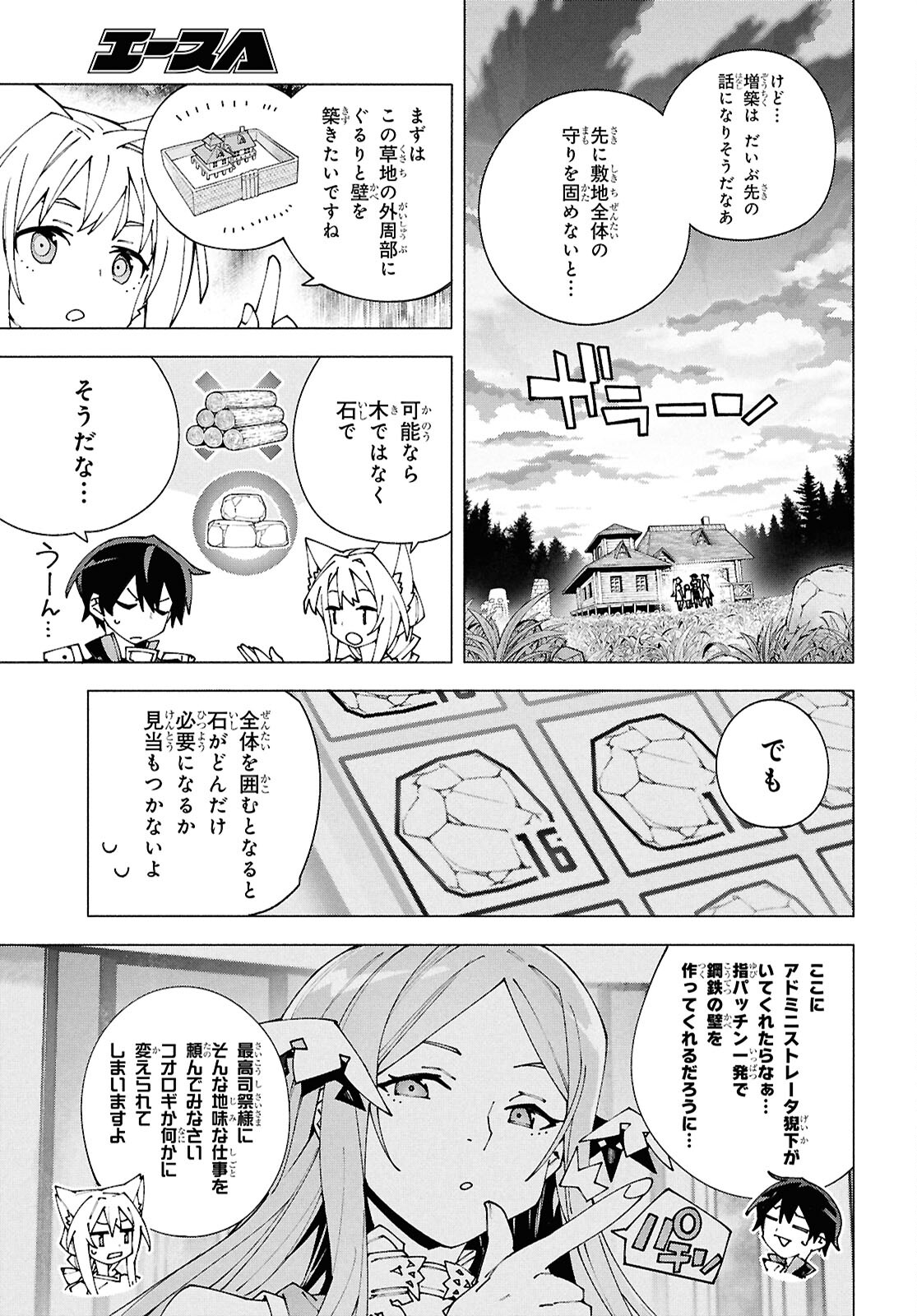 ソードアート・オンライン ユナイタル・リング 第12.2話 - Page 15