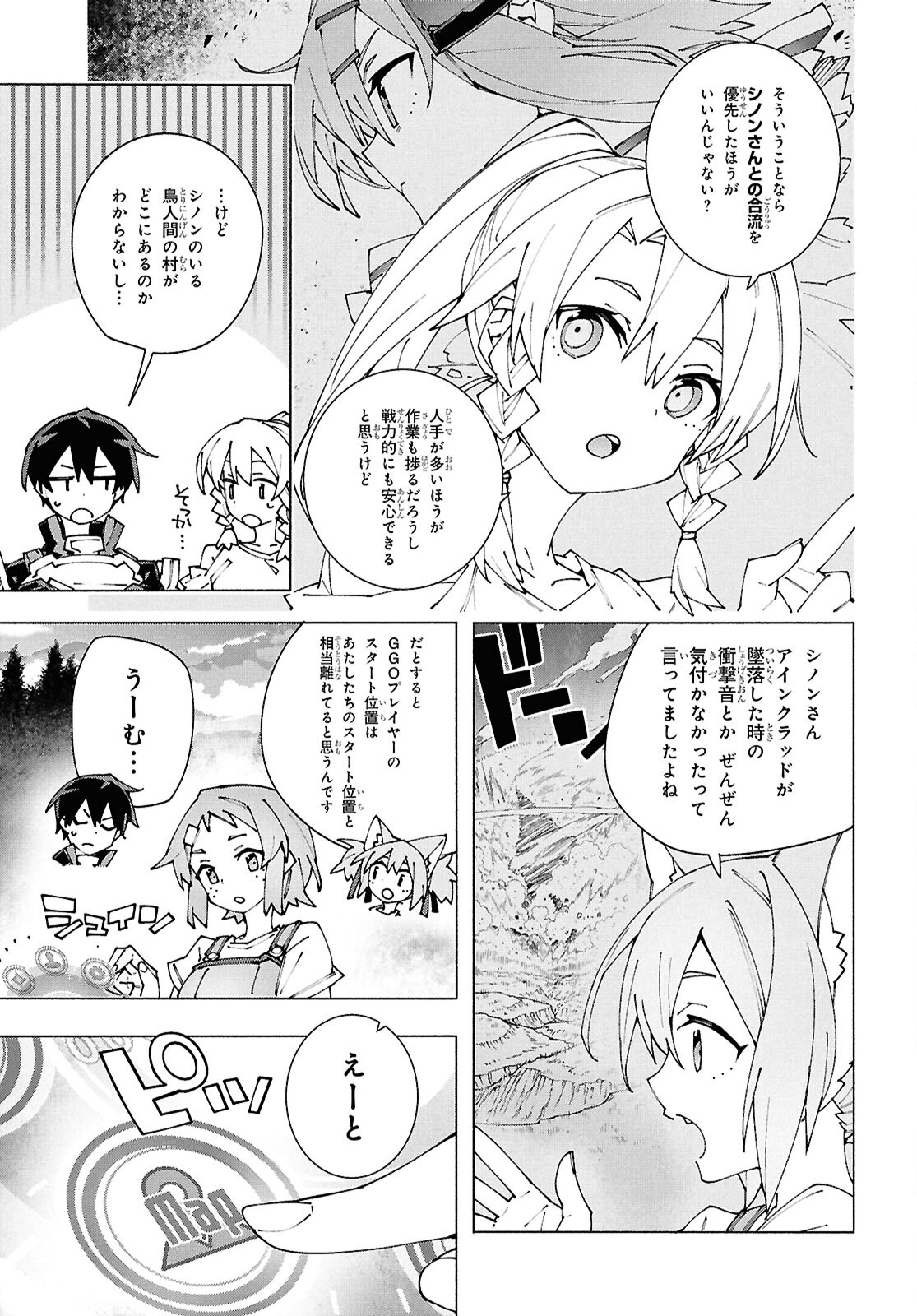 ソードアート・オンライン ユナイタル・リング 第12.2話 - Page 19