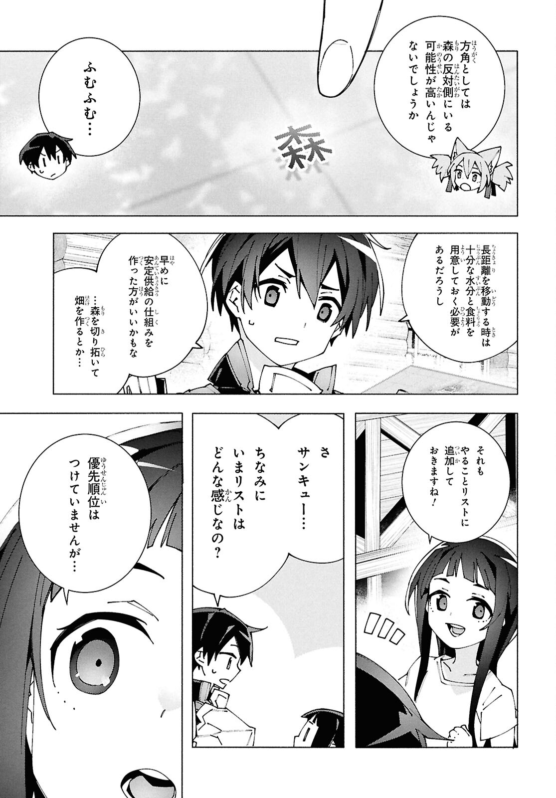 ソードアート・オンライン ユナイタル・リング 第12.2話 - Page 21