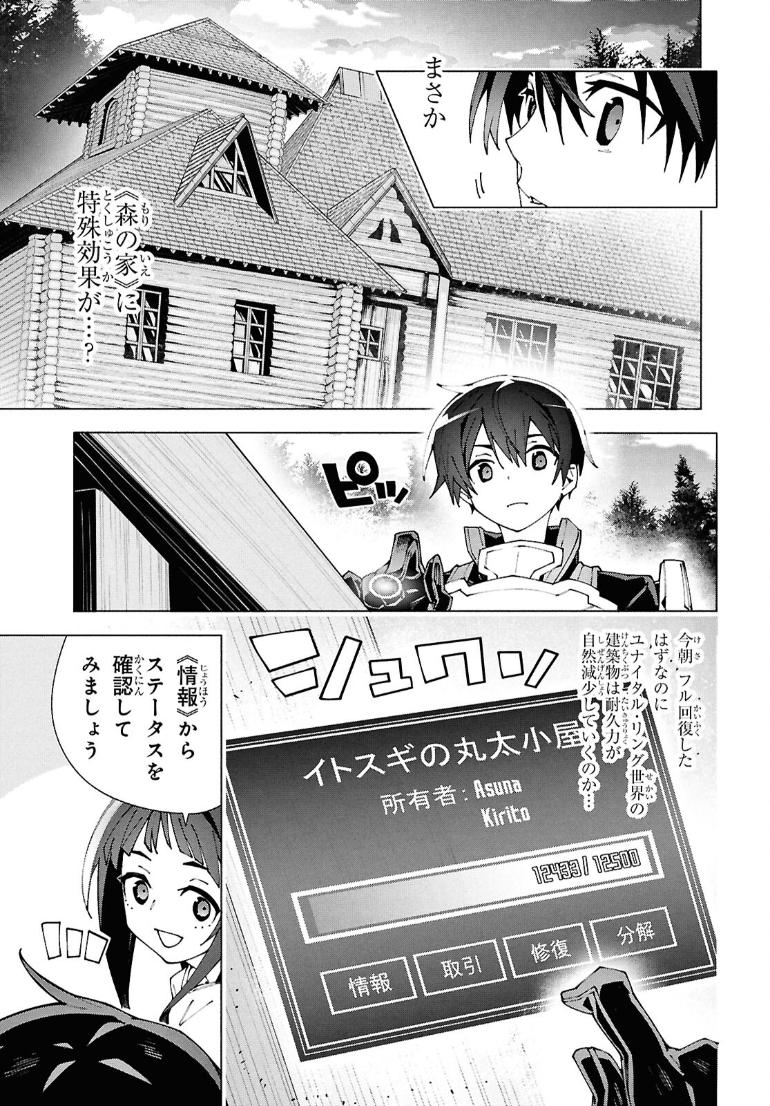 ソードアート・オンライン ユナイタル・リング 第12.2話 - Page 9