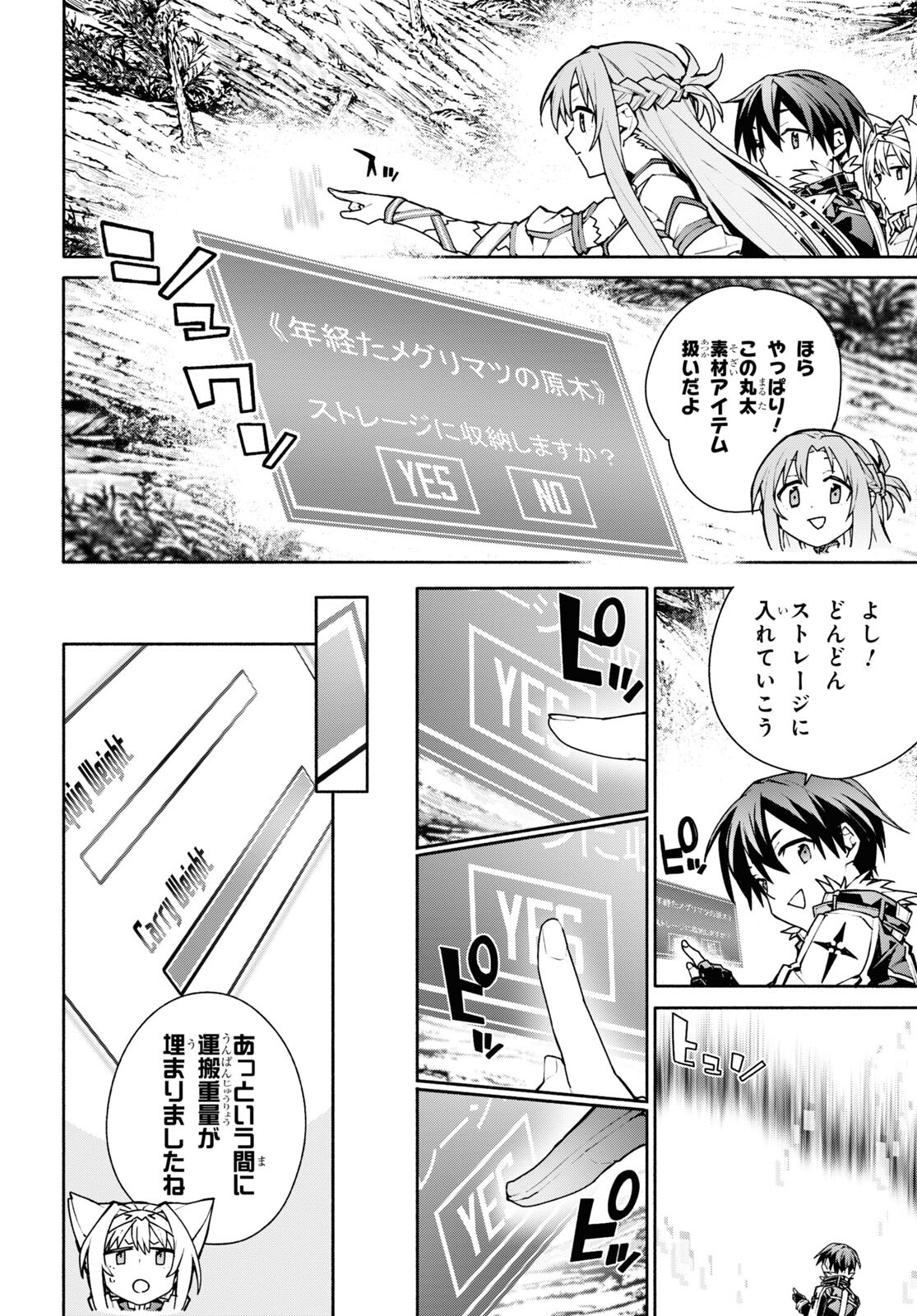 ソードアート・オンライン ユナイタル・リング 第2話 - Page 16