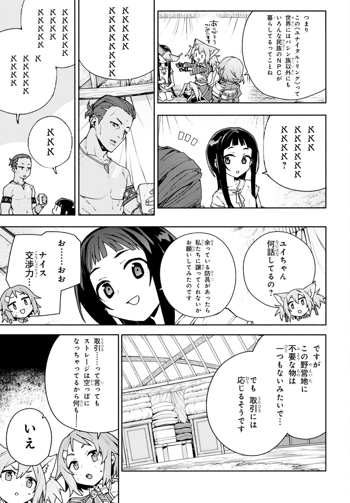 ソードアート・オンライン ユナイタル・リング 第4話 - Page 29