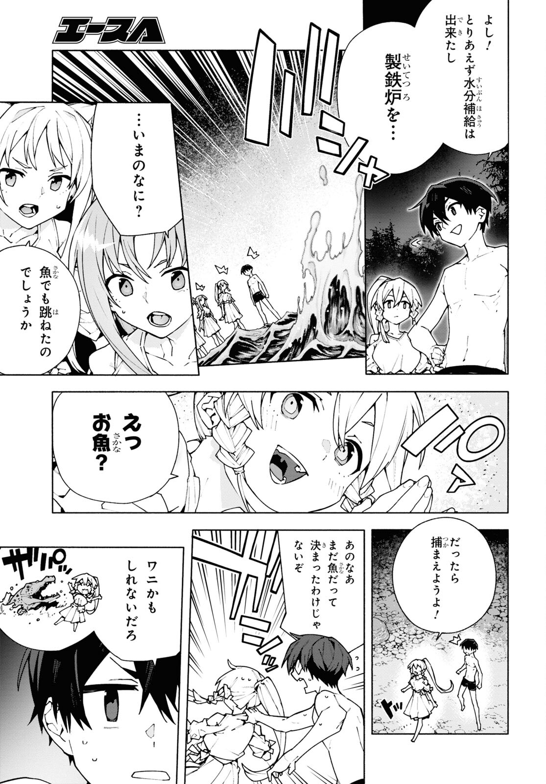 ソードアート・オンライン ユナイタル・リング 第7話 - Page 5