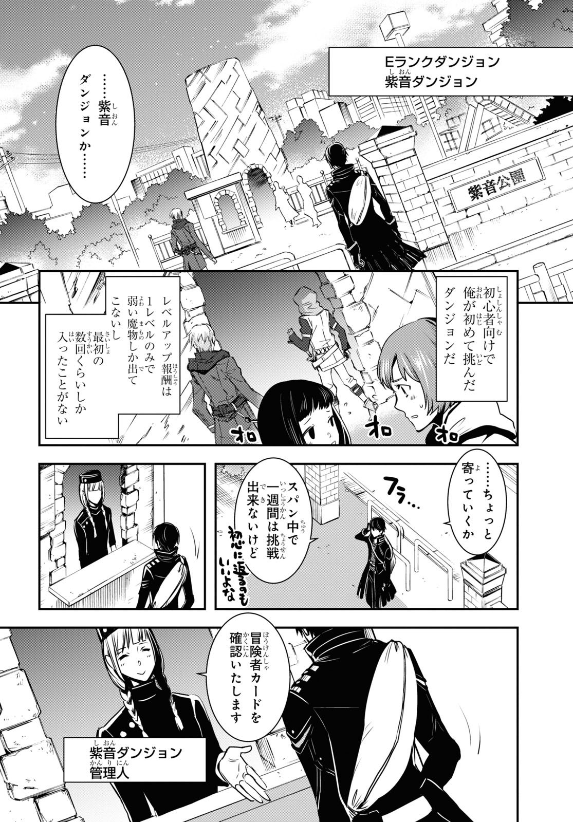 世界最速のレベルアップ 第1話 - Page 21