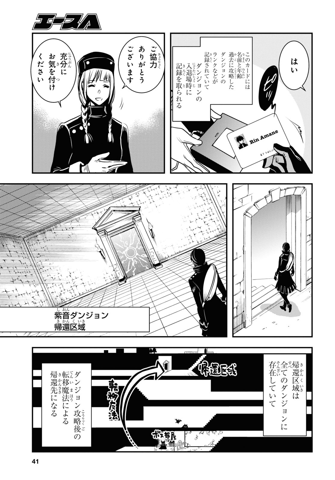 世界最速のレベルアップ 第1話 - Page 22