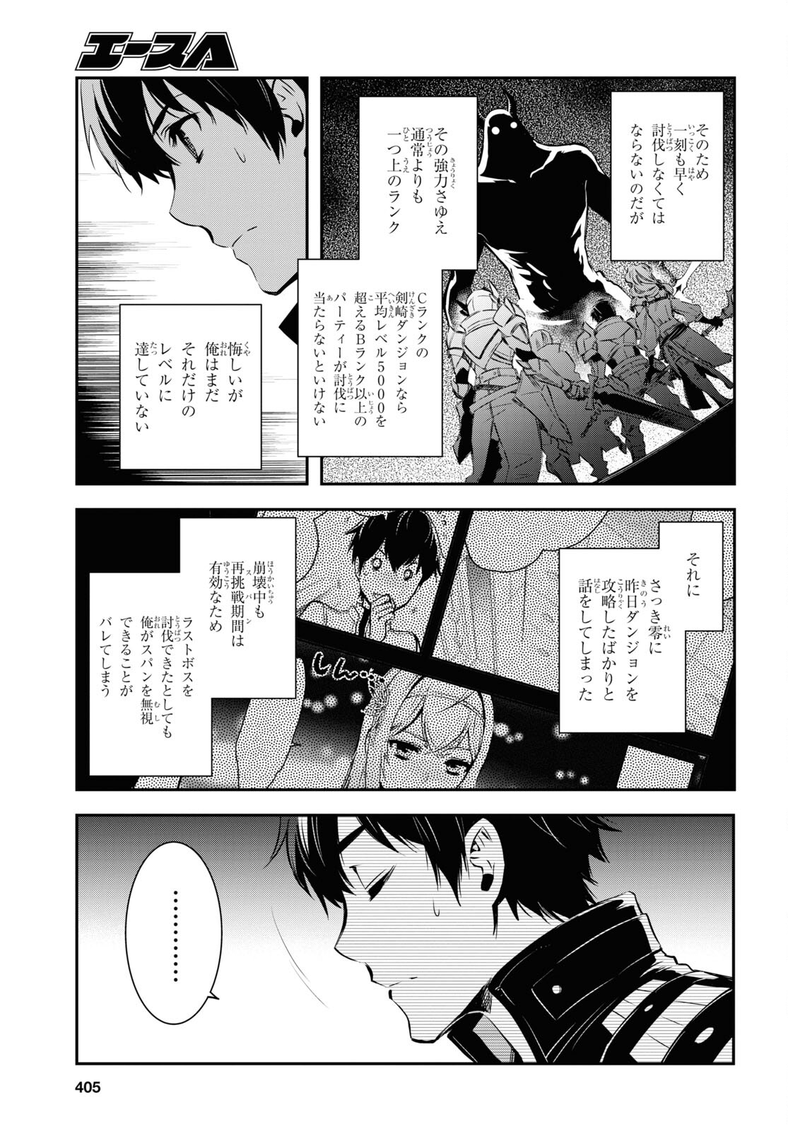 世界最速のレベルアップ 第12話 - Page 15