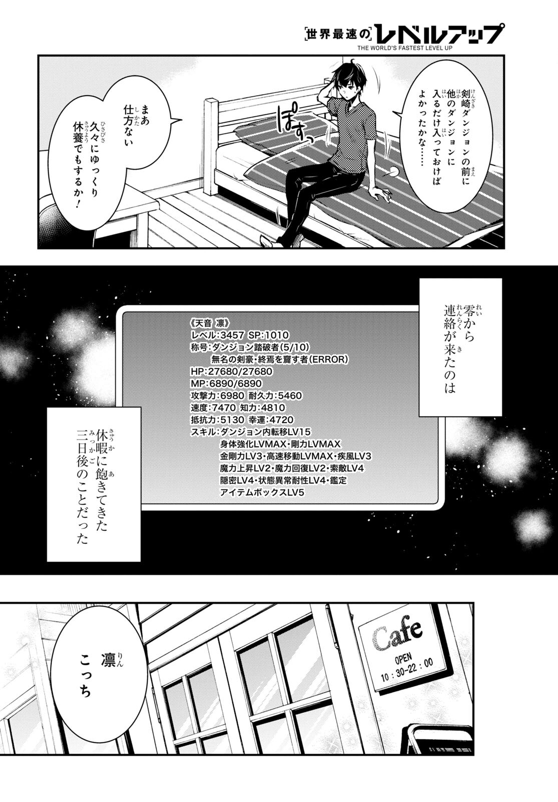 世界最速のレベルアップ 第17話 - Page 14