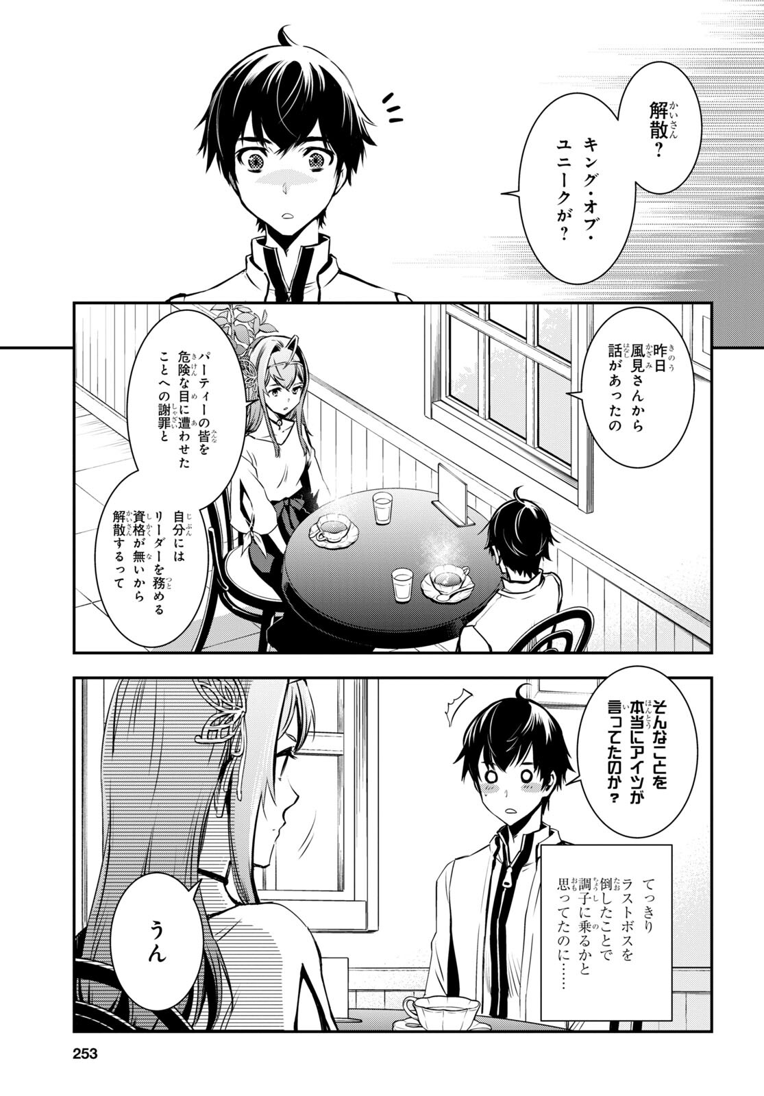 世界最速のレベルアップ 第17話 - Page 17