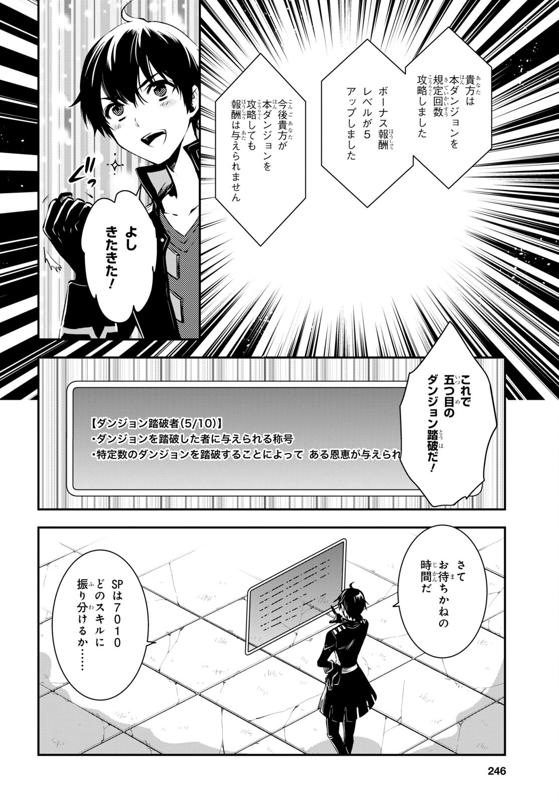 世界最速のレベルアップ 第17話 - Page 10