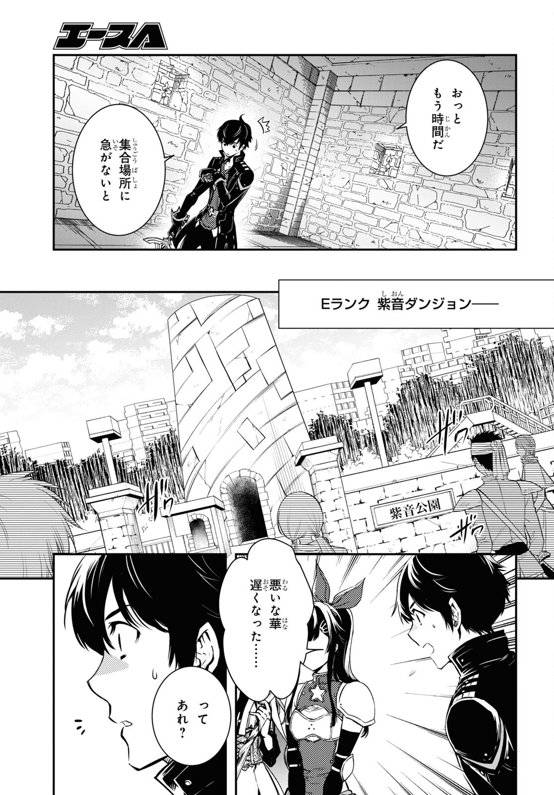 世界最速のレベルアップ 第19話 - Page 18