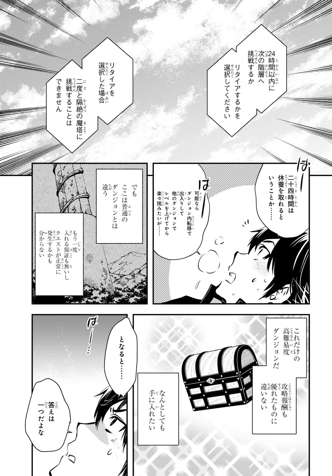 世界最速のレベルアップ 第22話 - Page 21