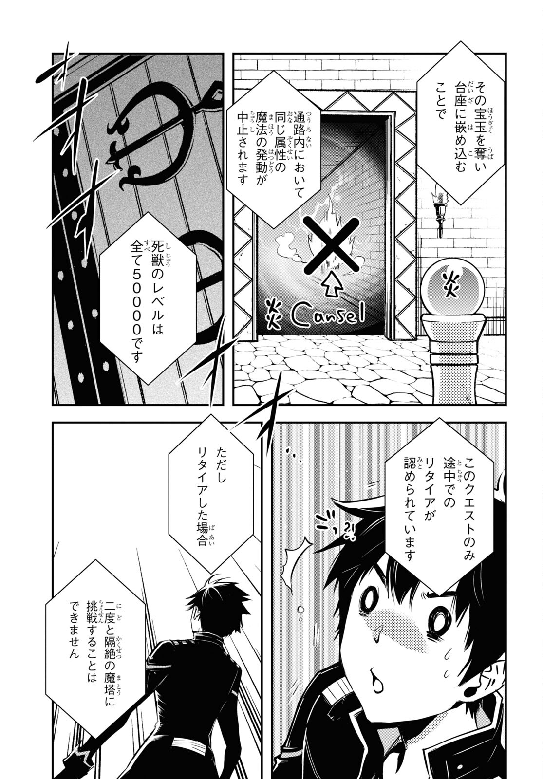 世界最速のレベルアップ 第24話 - Page 13