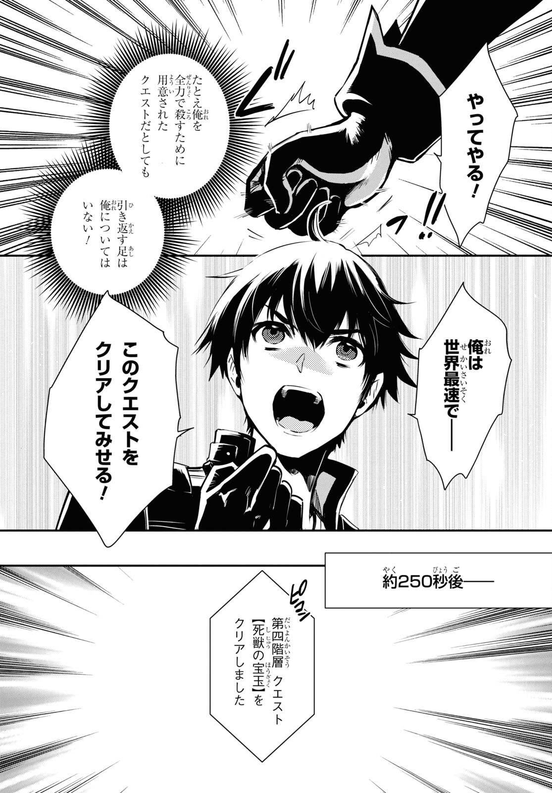 世界最速のレベルアップ 第24話 - Page 17