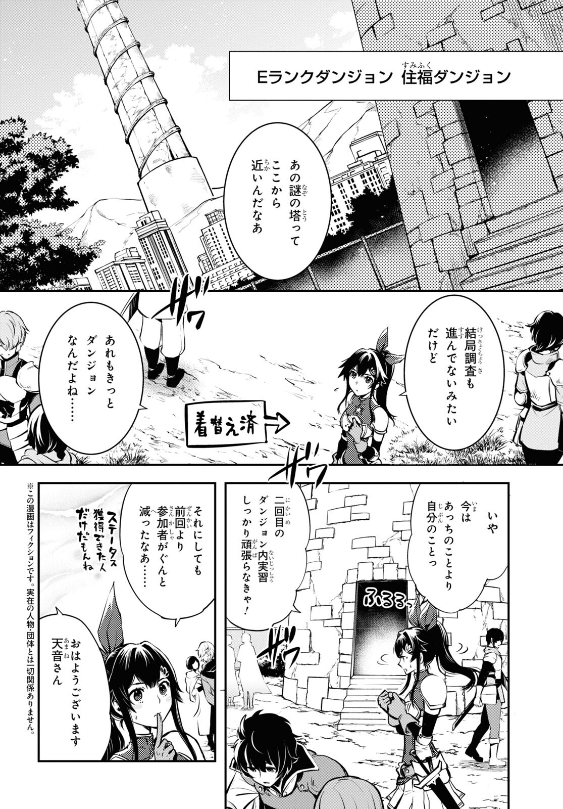 世界最速のレベルアップ 第29話 - Page 2