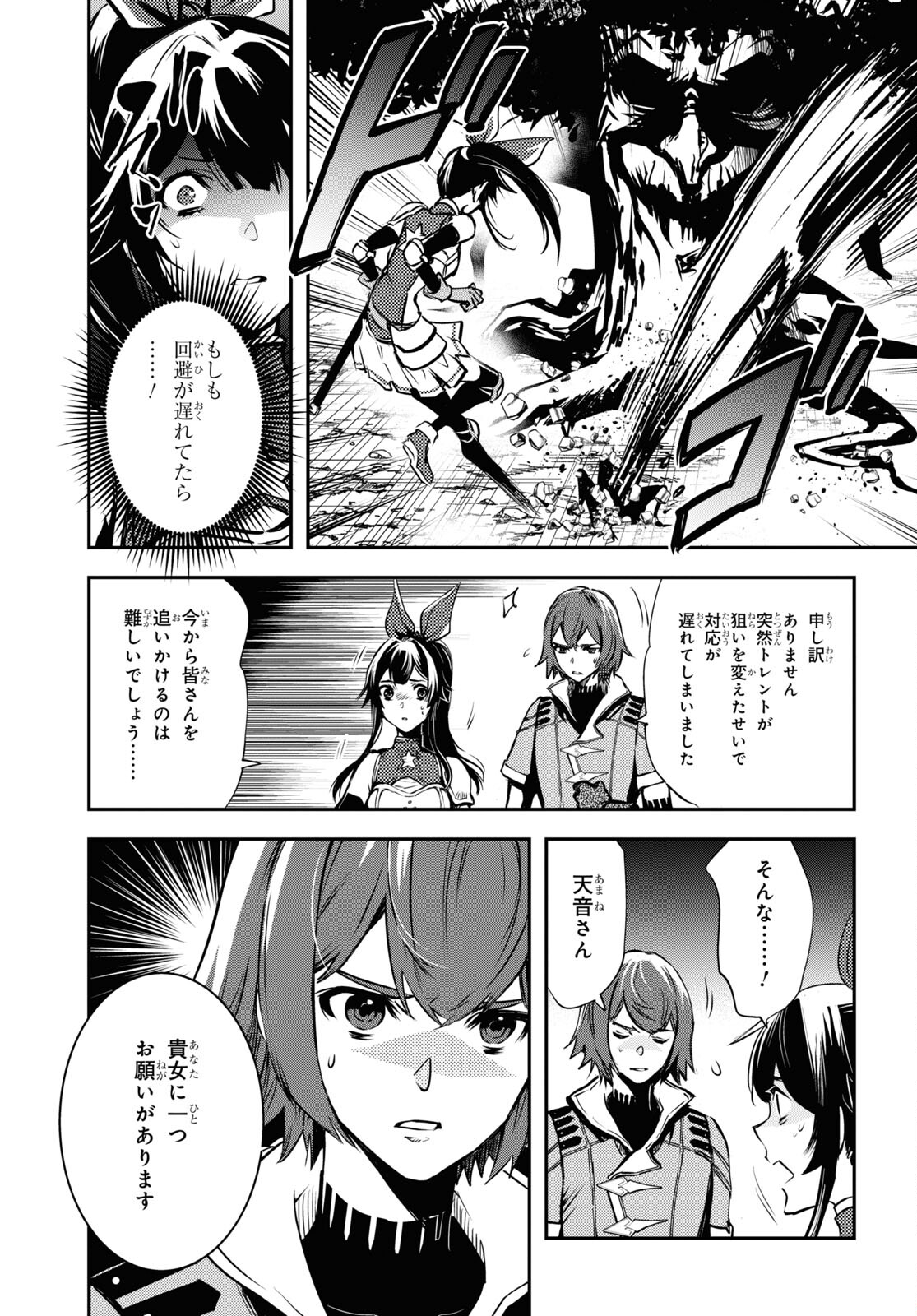 世界最速のレベルアップ 第29話 - Page 19