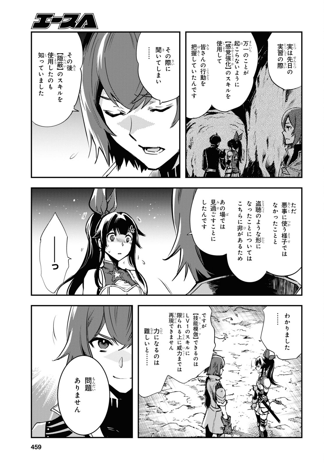 世界最速のレベルアップ 第29話 - Page 21