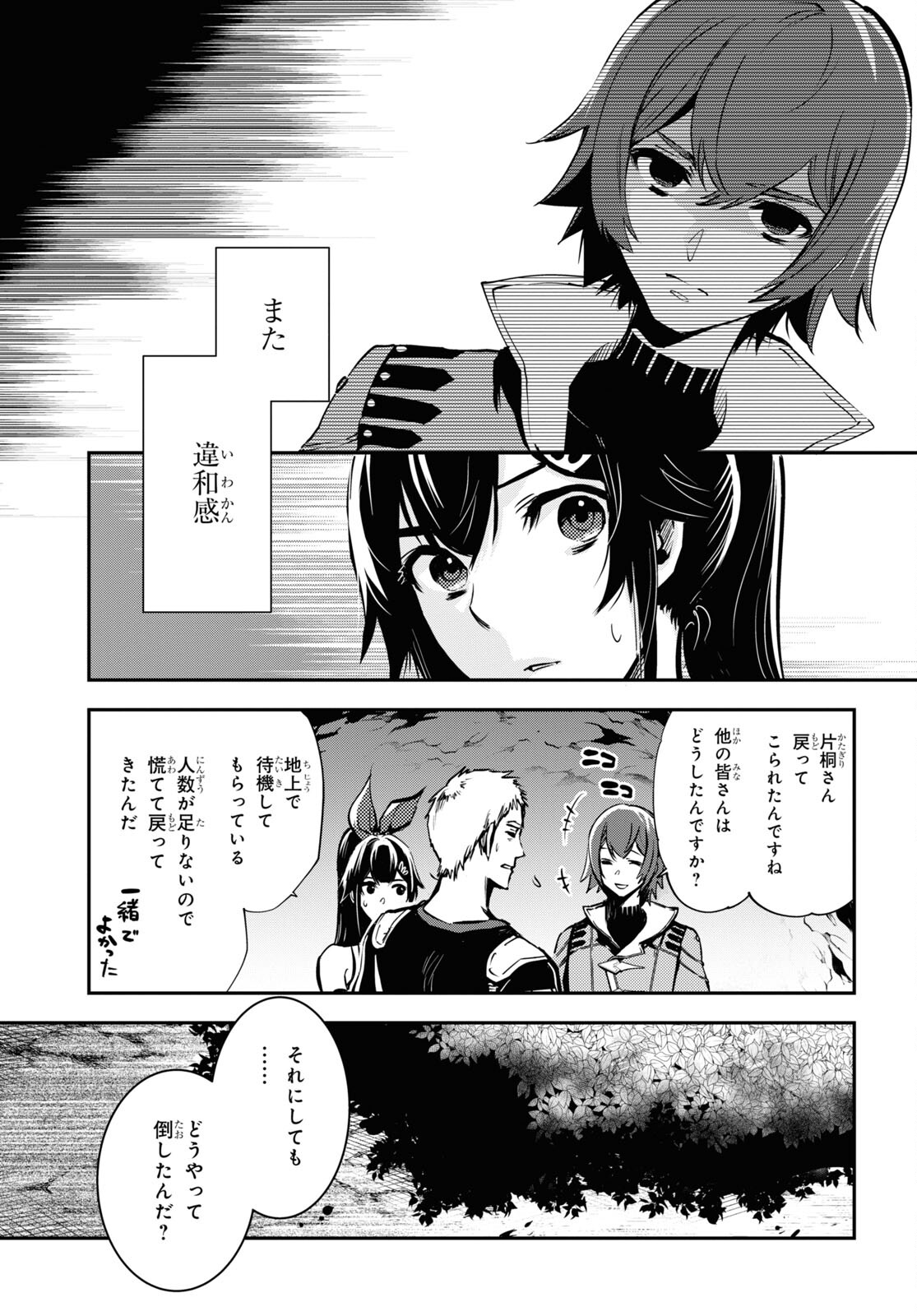 世界最速のレベルアップ 第29話 - Page 31