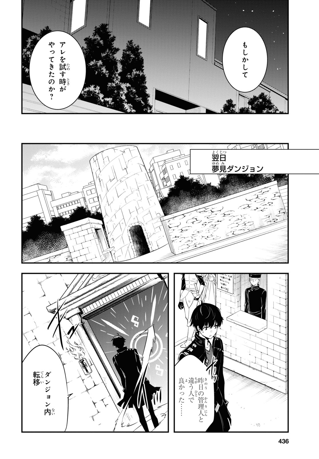 世界最速のレベルアップ 第3話 - Page 22